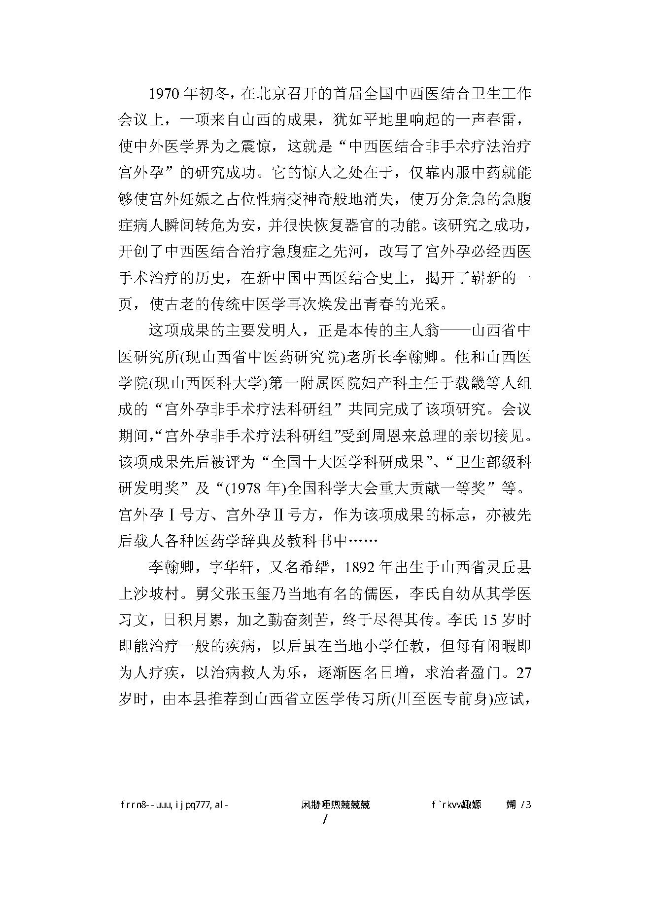 061 中国百年百名中医临床家丛书 李翰卿.pdf_第15页
