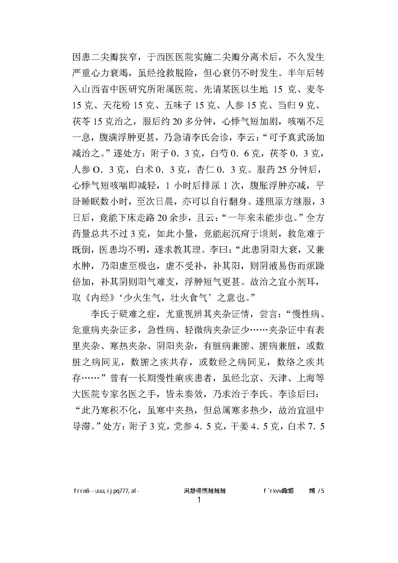 061 中国百年百名中医临床家丛书 李翰卿.pdf_第17页