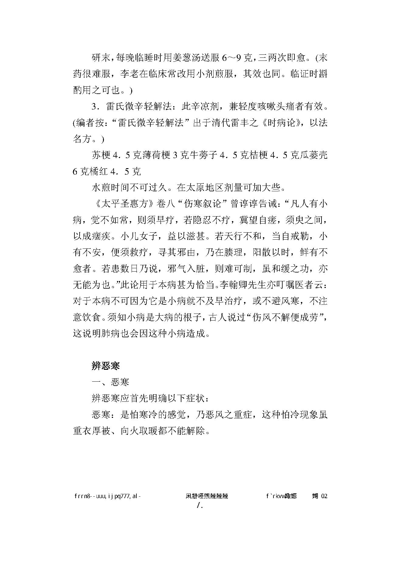 061 中国百年百名中医临床家丛书 李翰卿.pdf_第24页