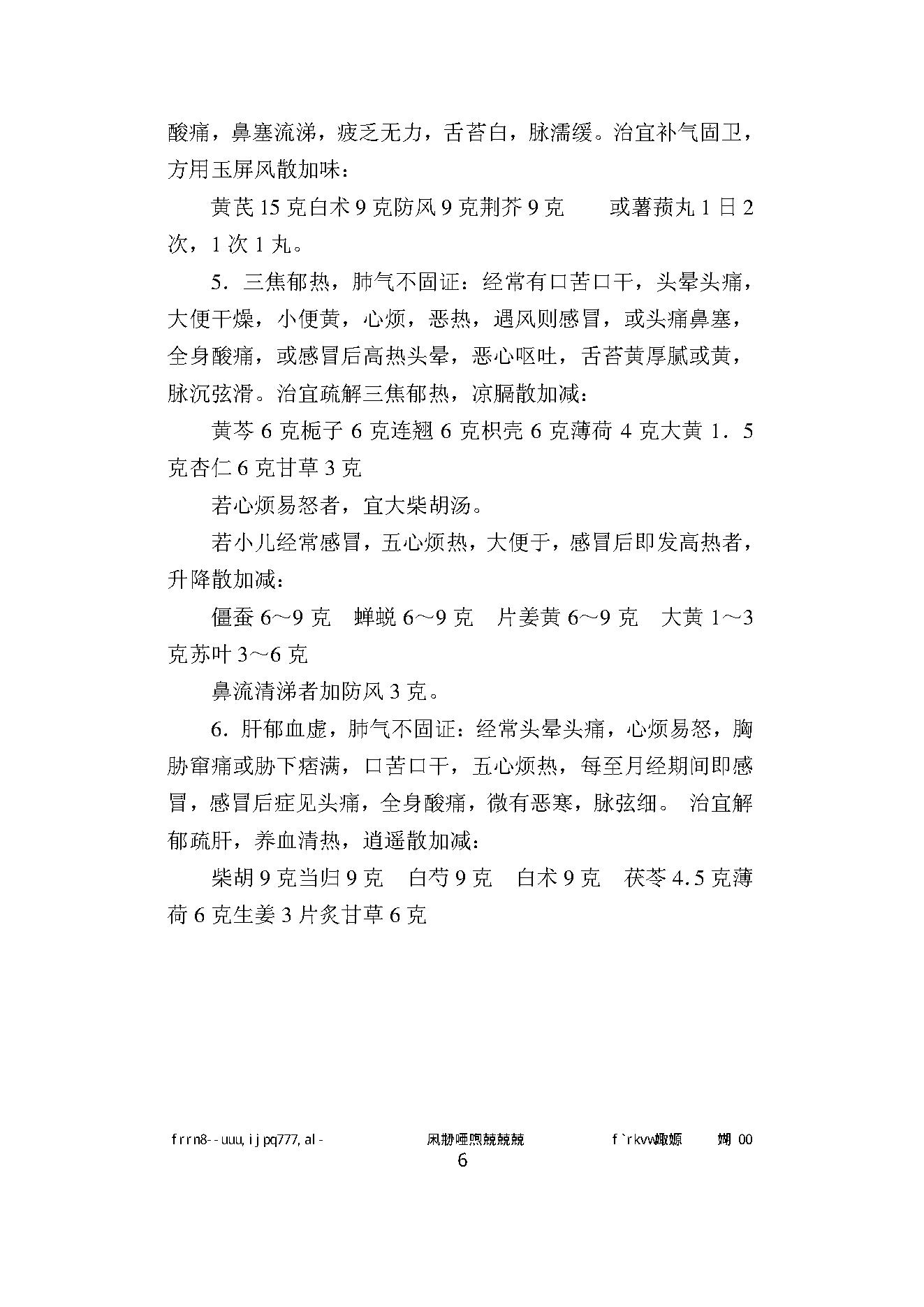 061 中国百年百名中医临床家丛书 李翰卿.pdf_第22页