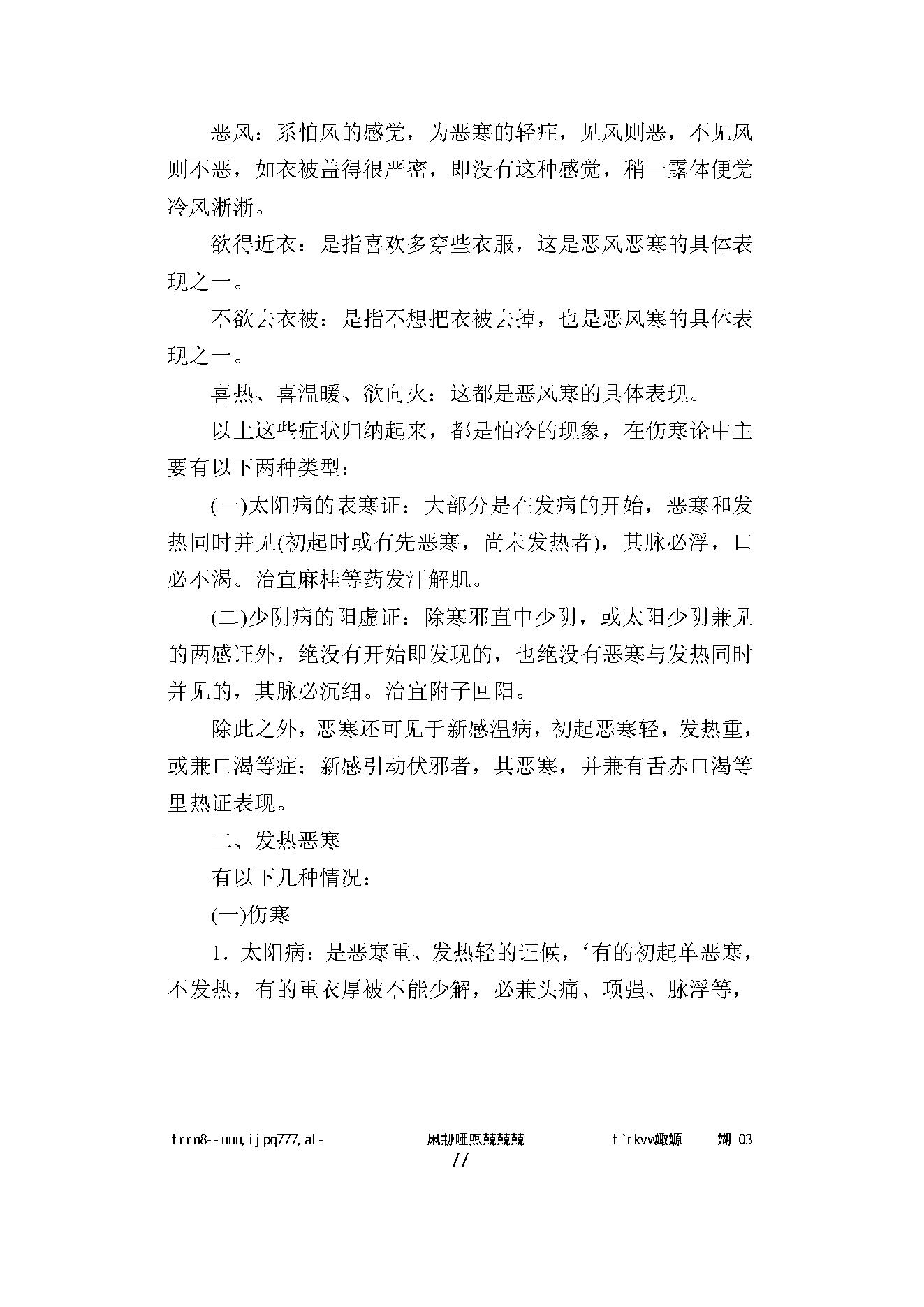 061 中国百年百名中医临床家丛书 李翰卿.pdf_第25页