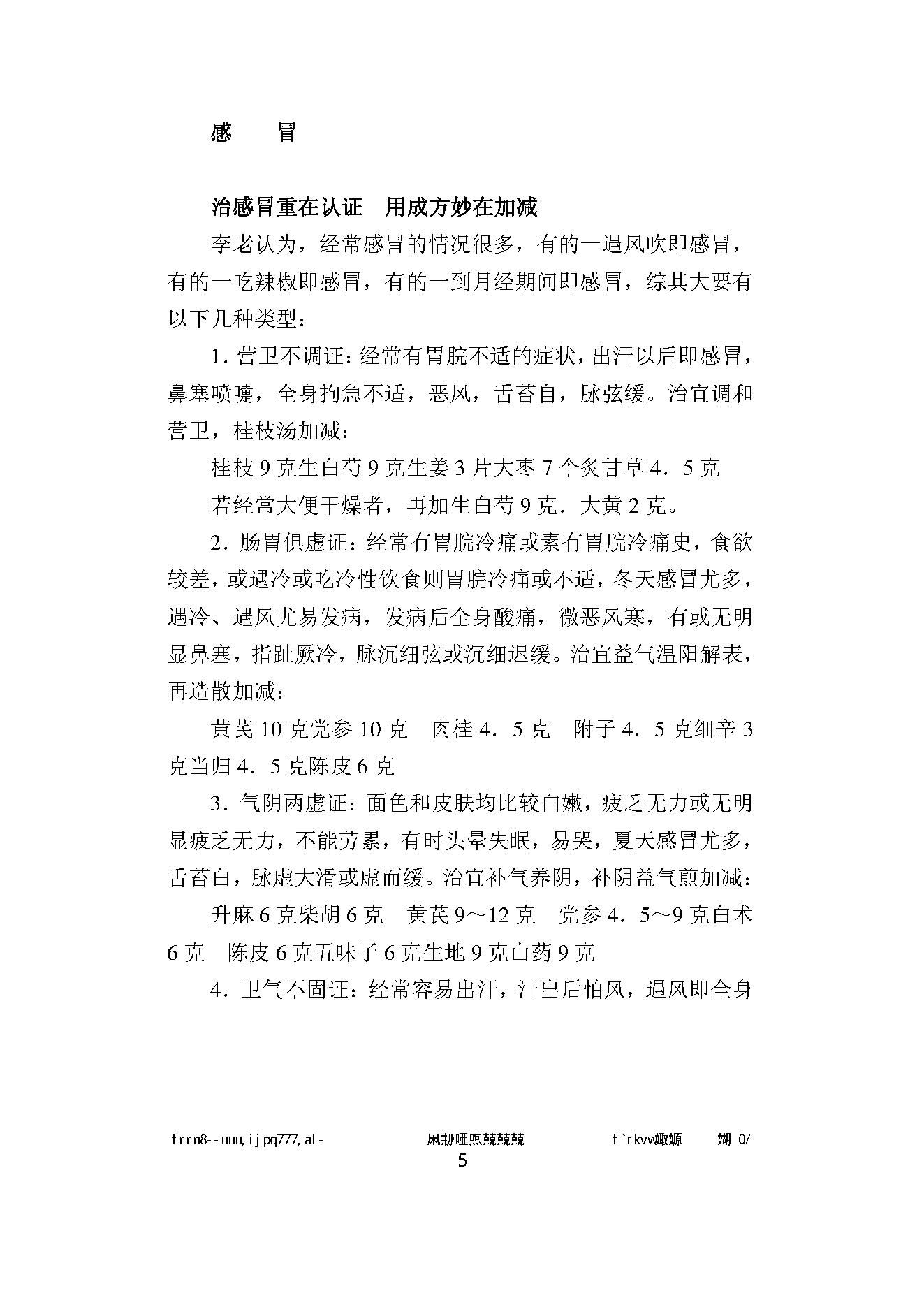 061 中国百年百名中医临床家丛书 李翰卿.pdf_第21页