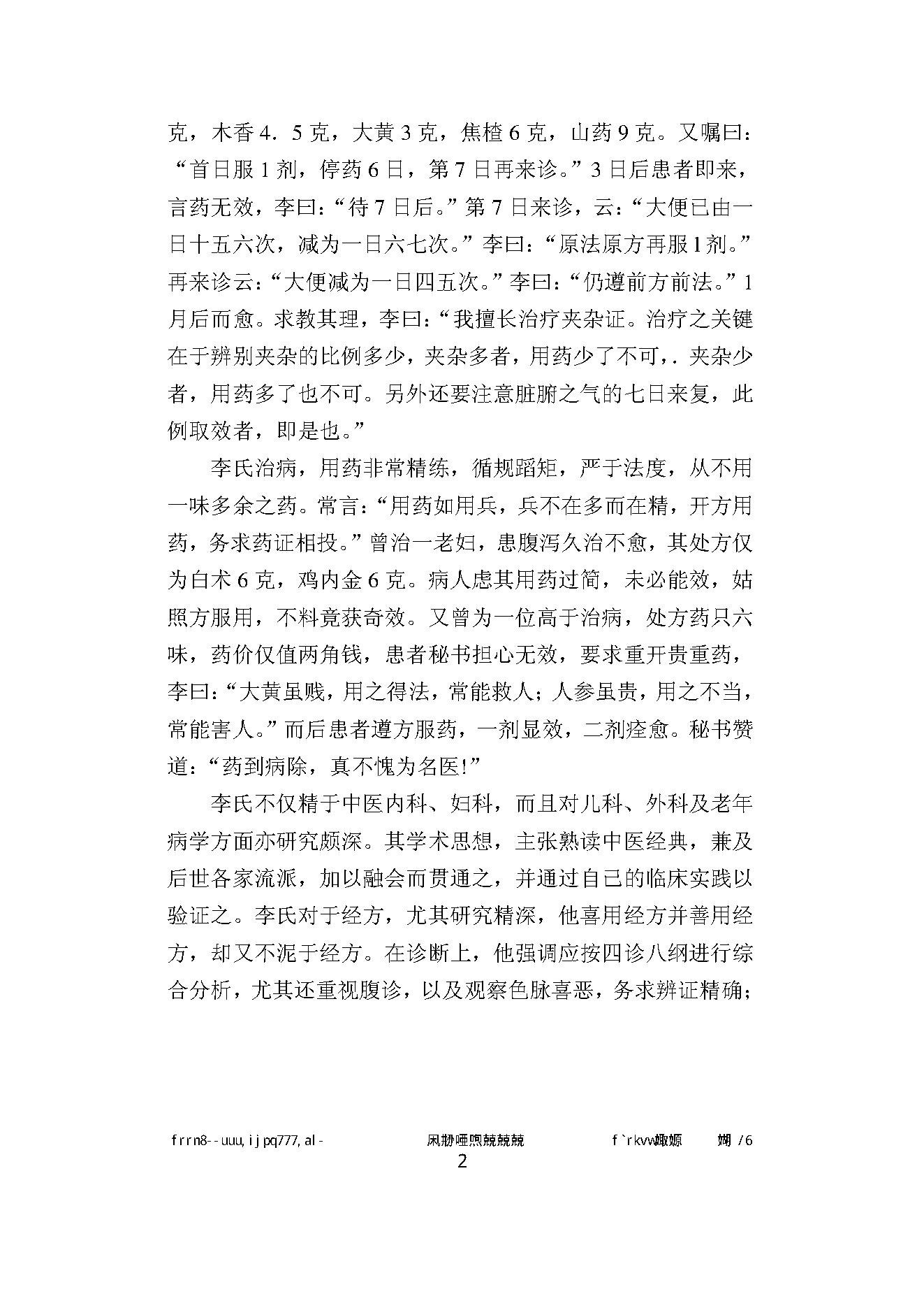 061 中国百年百名中医临床家丛书 李翰卿.pdf_第18页