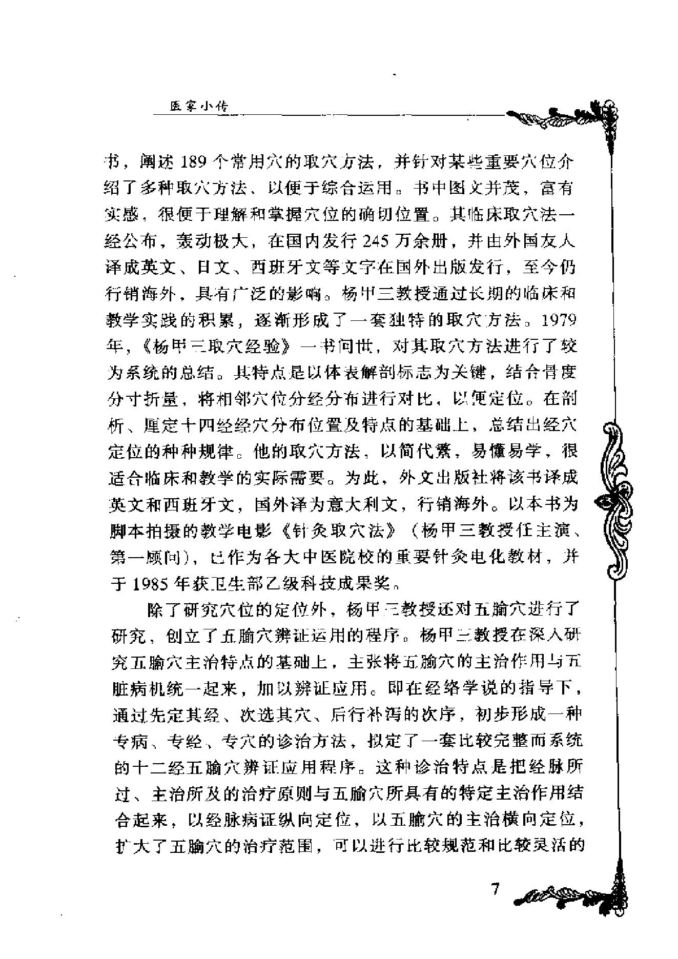 062 中国百年百名中医临床家丛书 杨甲三.pdf_第7页