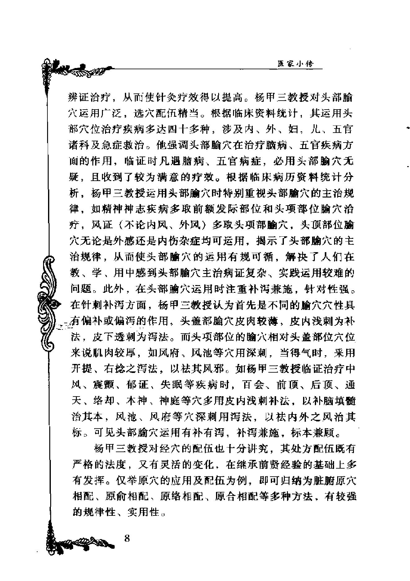 062 中国百年百名中医临床家丛书 杨甲三.pdf_第8页