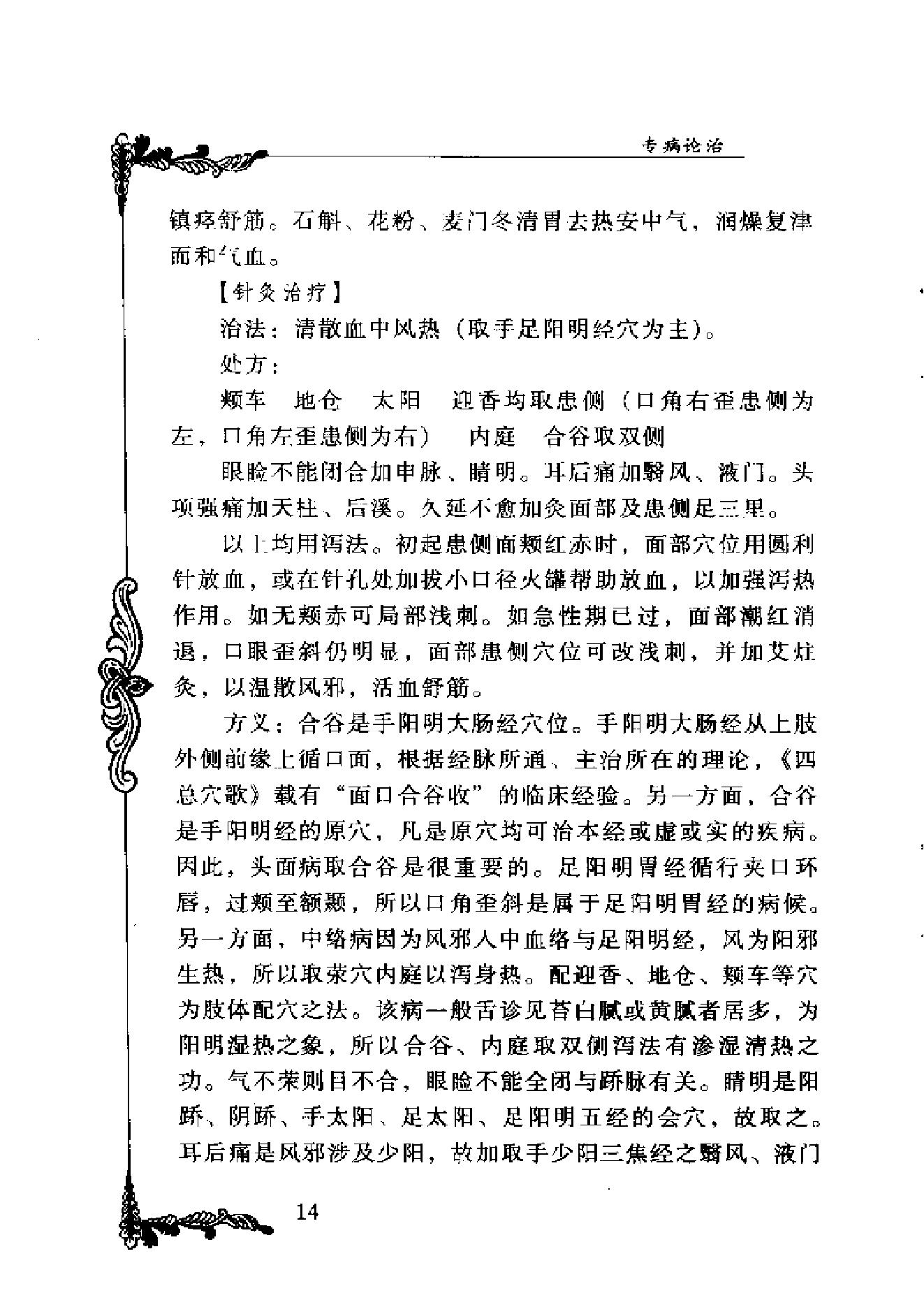 062 中国百年百名中医临床家丛书 杨甲三.pdf_第14页