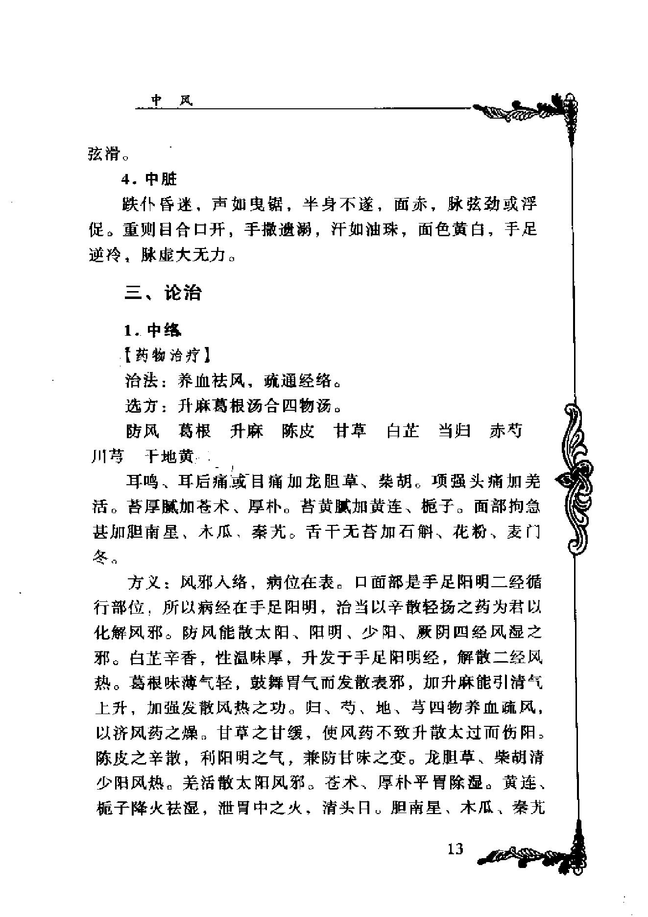 062 中国百年百名中医临床家丛书 杨甲三.pdf_第13页