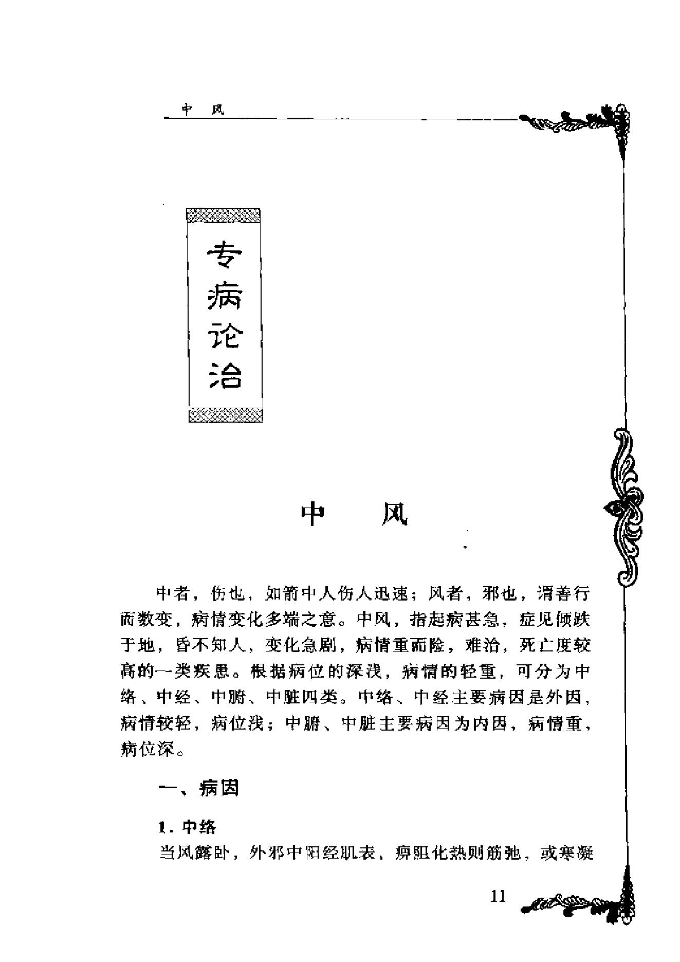 062 中国百年百名中医临床家丛书 杨甲三.pdf_第11页