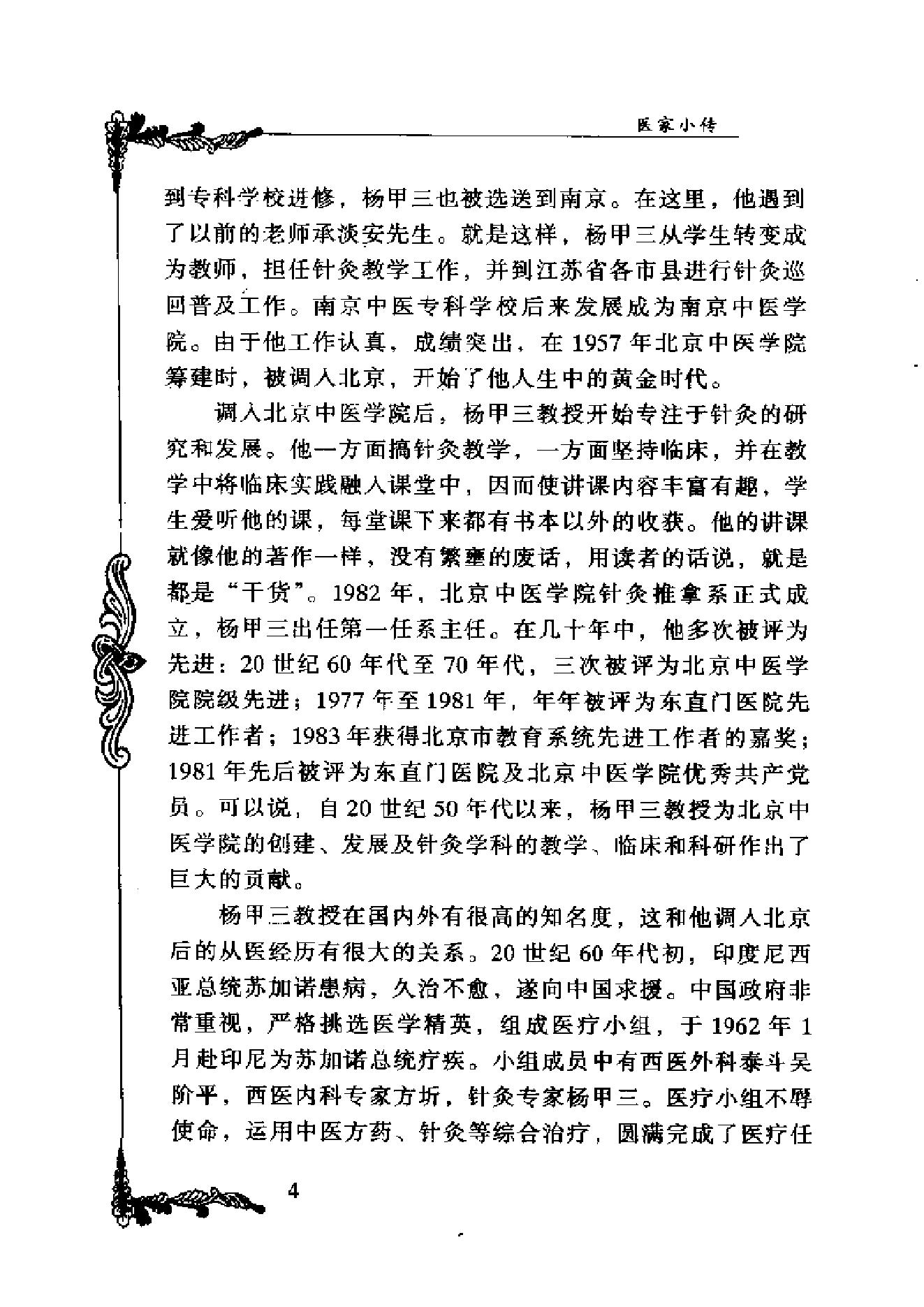 062 中国百年百名中医临床家丛书 杨甲三.pdf_第4页