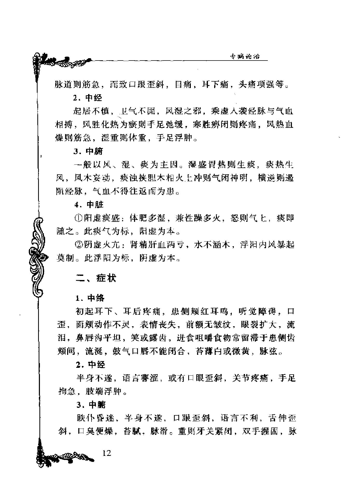 062 中国百年百名中医临床家丛书 杨甲三.pdf_第12页