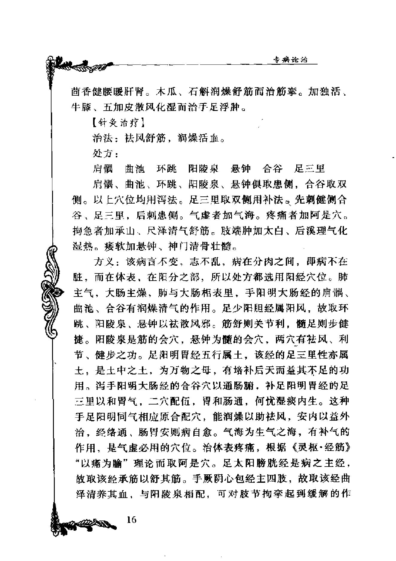 062 中国百年百名中医临床家丛书 杨甲三.pdf_第16页