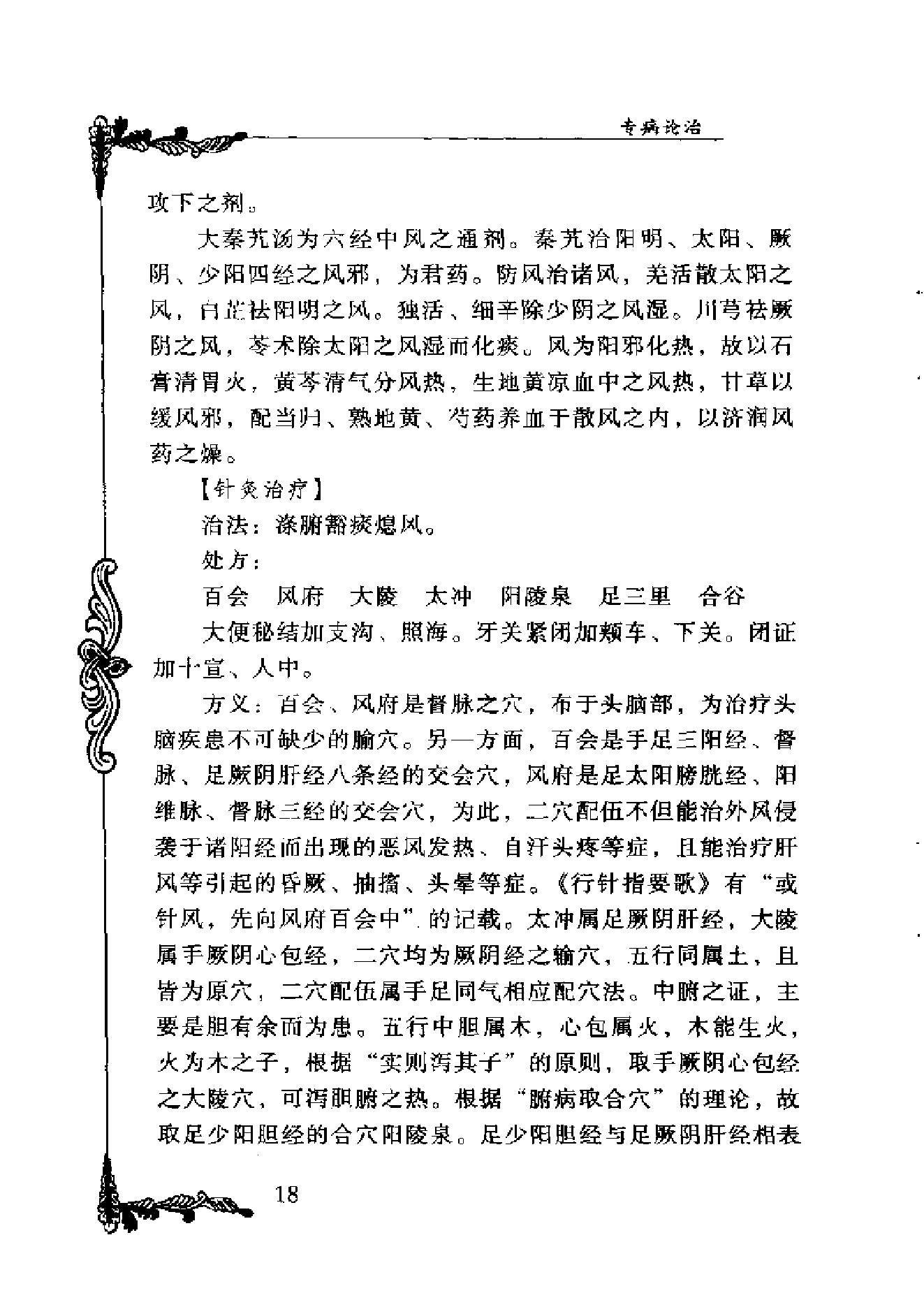 062 中国百年百名中医临床家丛书 杨甲三.pdf_第18页