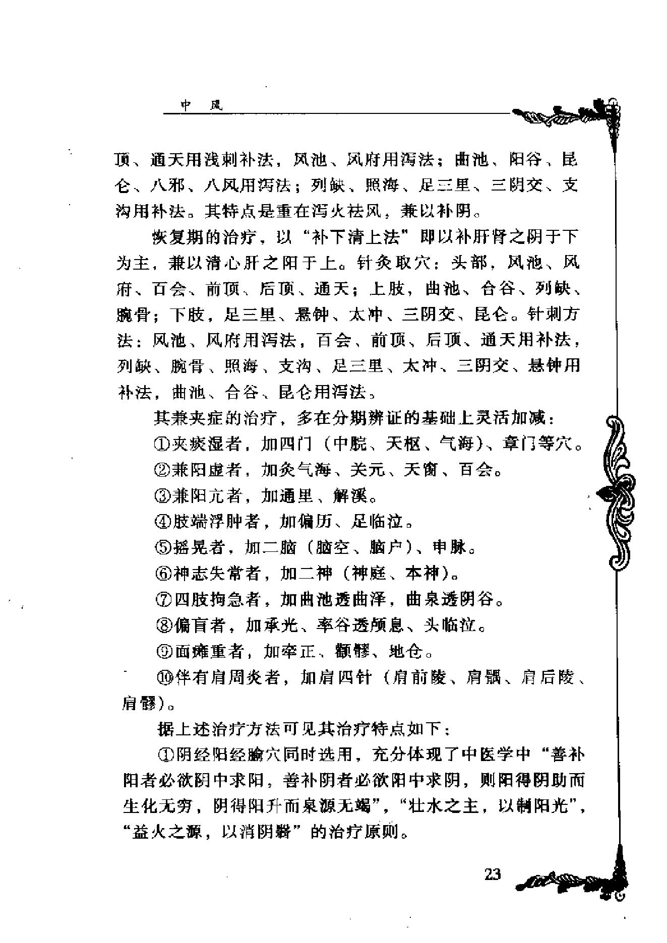 062 中国百年百名中医临床家丛书 杨甲三.pdf_第23页