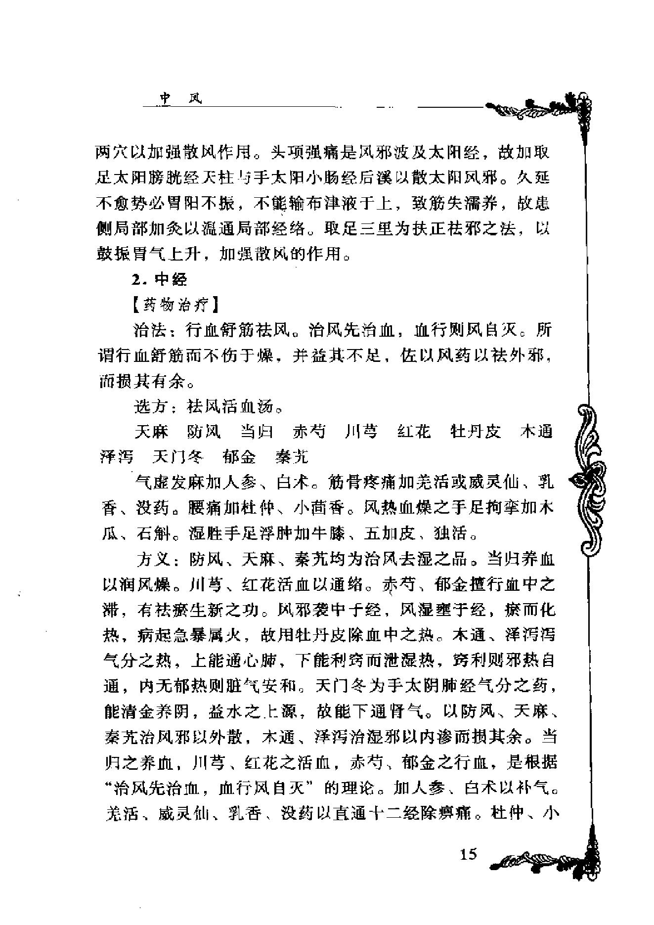 062 中国百年百名中医临床家丛书 杨甲三.pdf_第15页