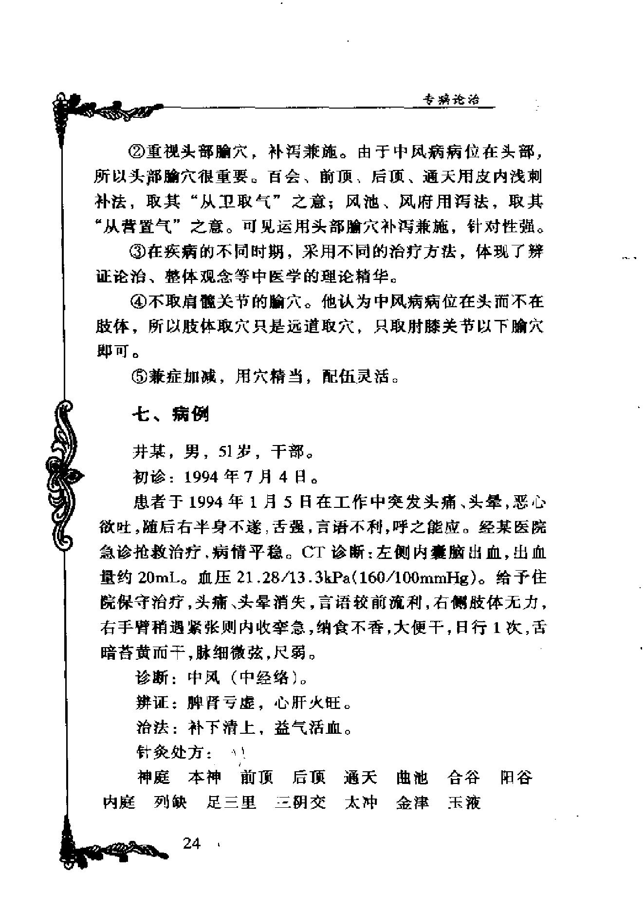 062 中国百年百名中医临床家丛书 杨甲三.pdf_第24页