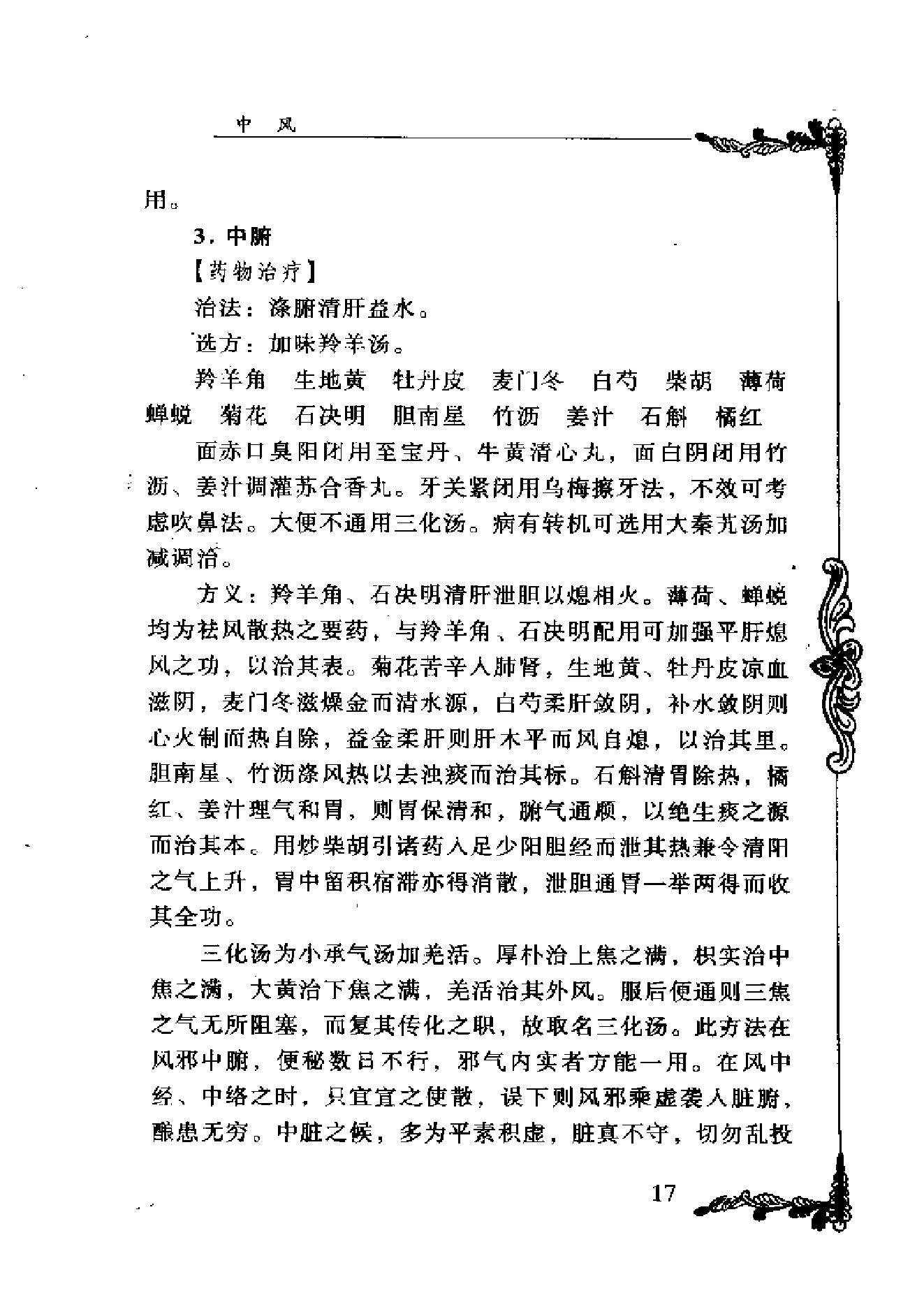 062 中国百年百名中医临床家丛书 杨甲三.pdf_第17页