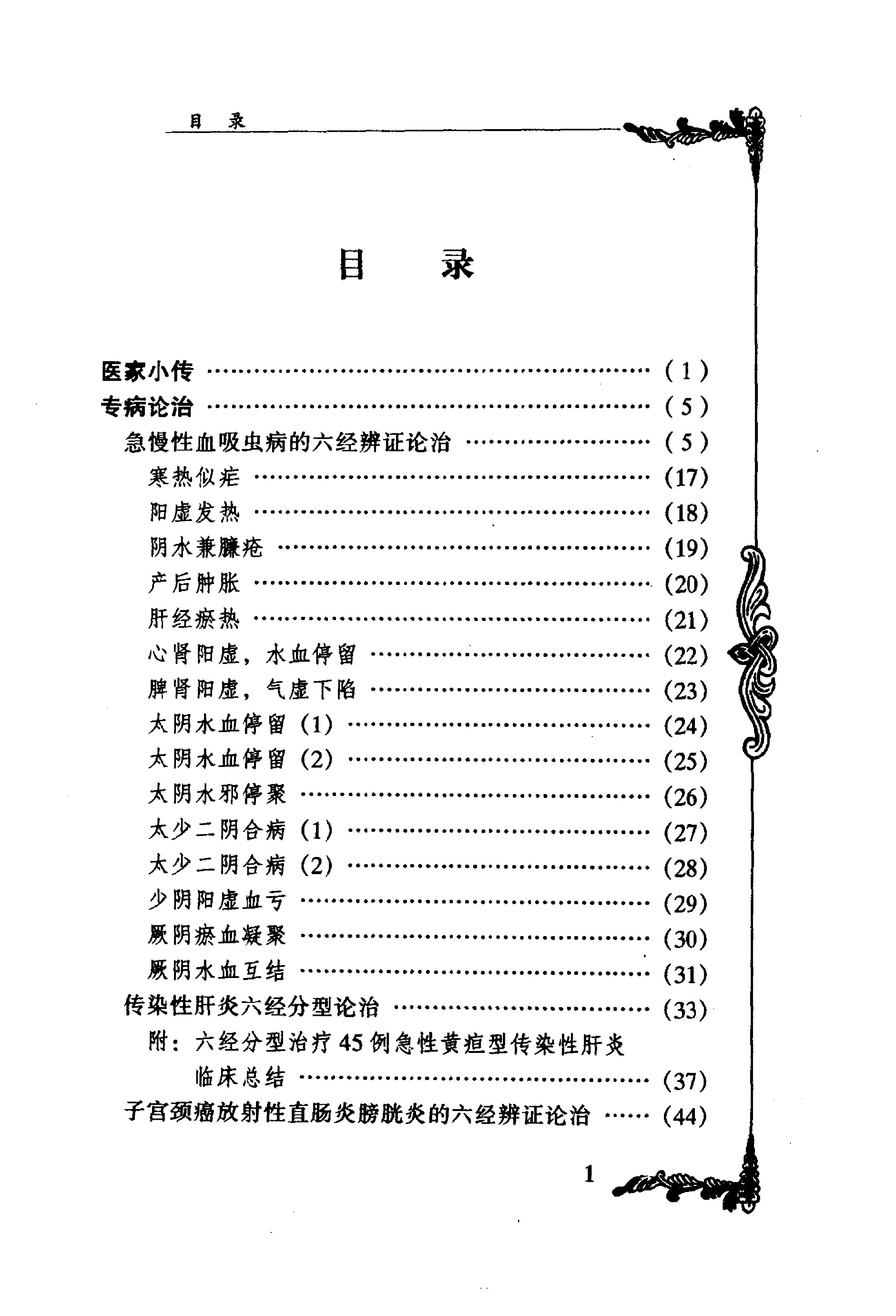 063 中国百年百名中医临床家丛书 杨志一.pdf_第13页