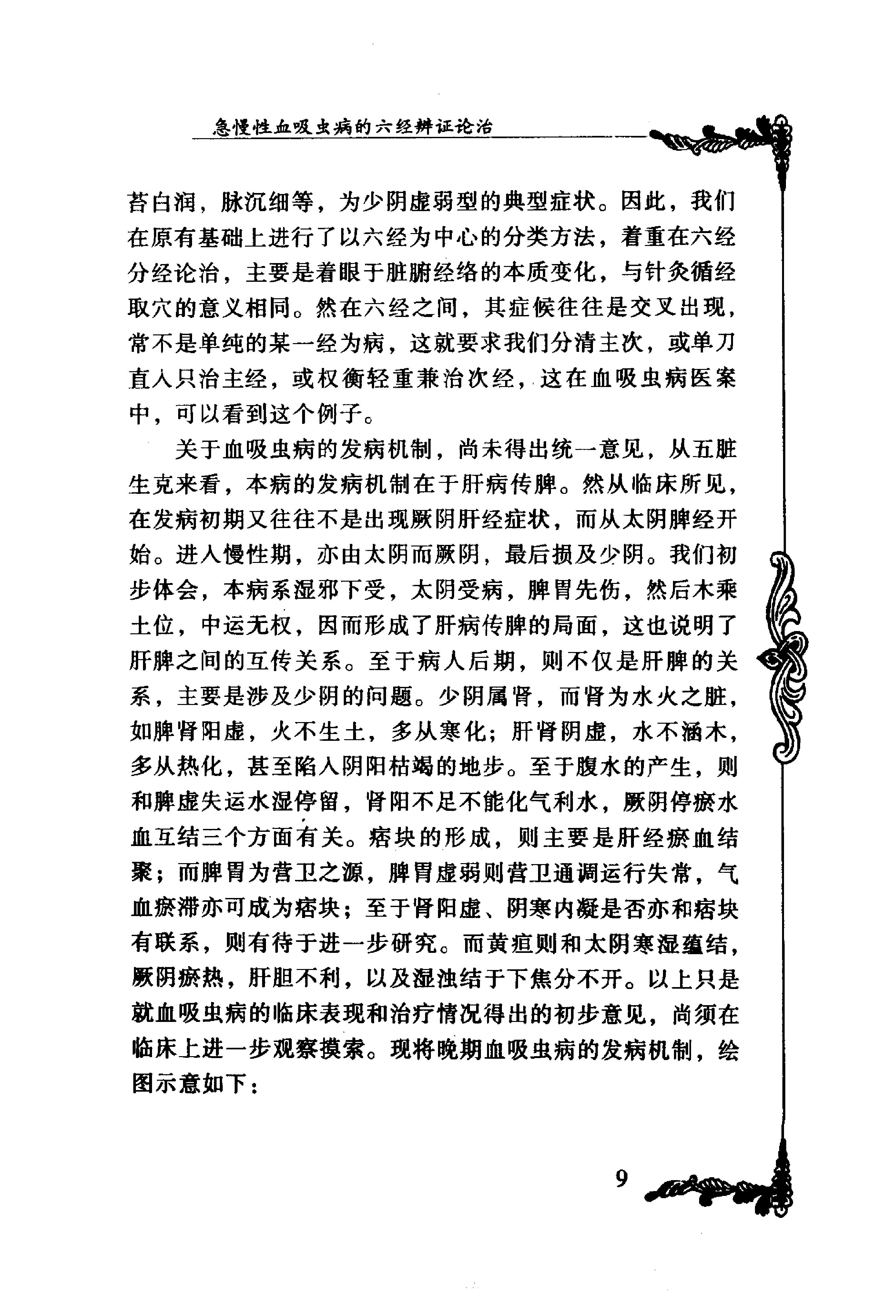 063 中国百年百名中医临床家丛书 杨志一.pdf_第25页