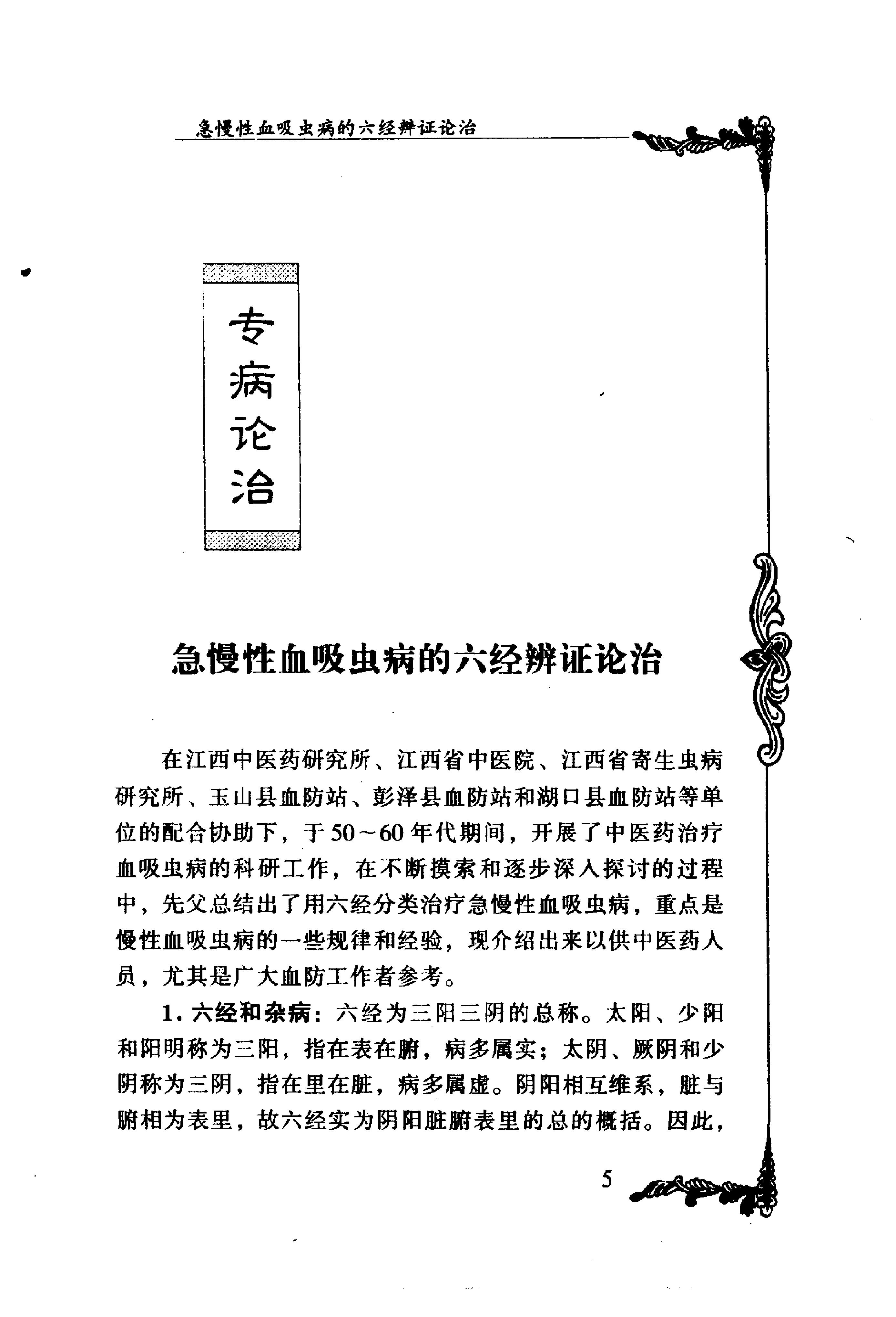 063 中国百年百名中医临床家丛书 杨志一.pdf_第21页