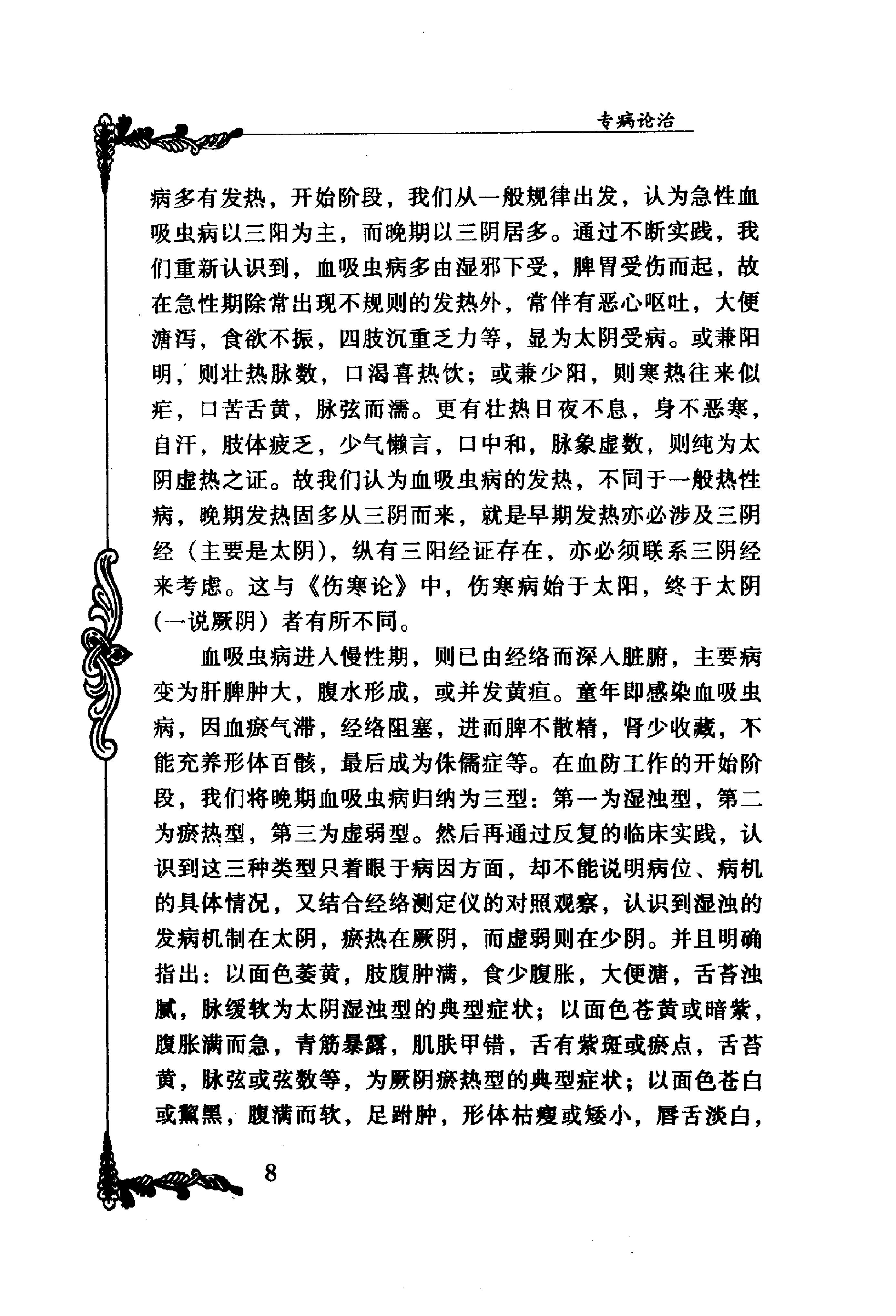 063 中国百年百名中医临床家丛书 杨志一.pdf_第24页