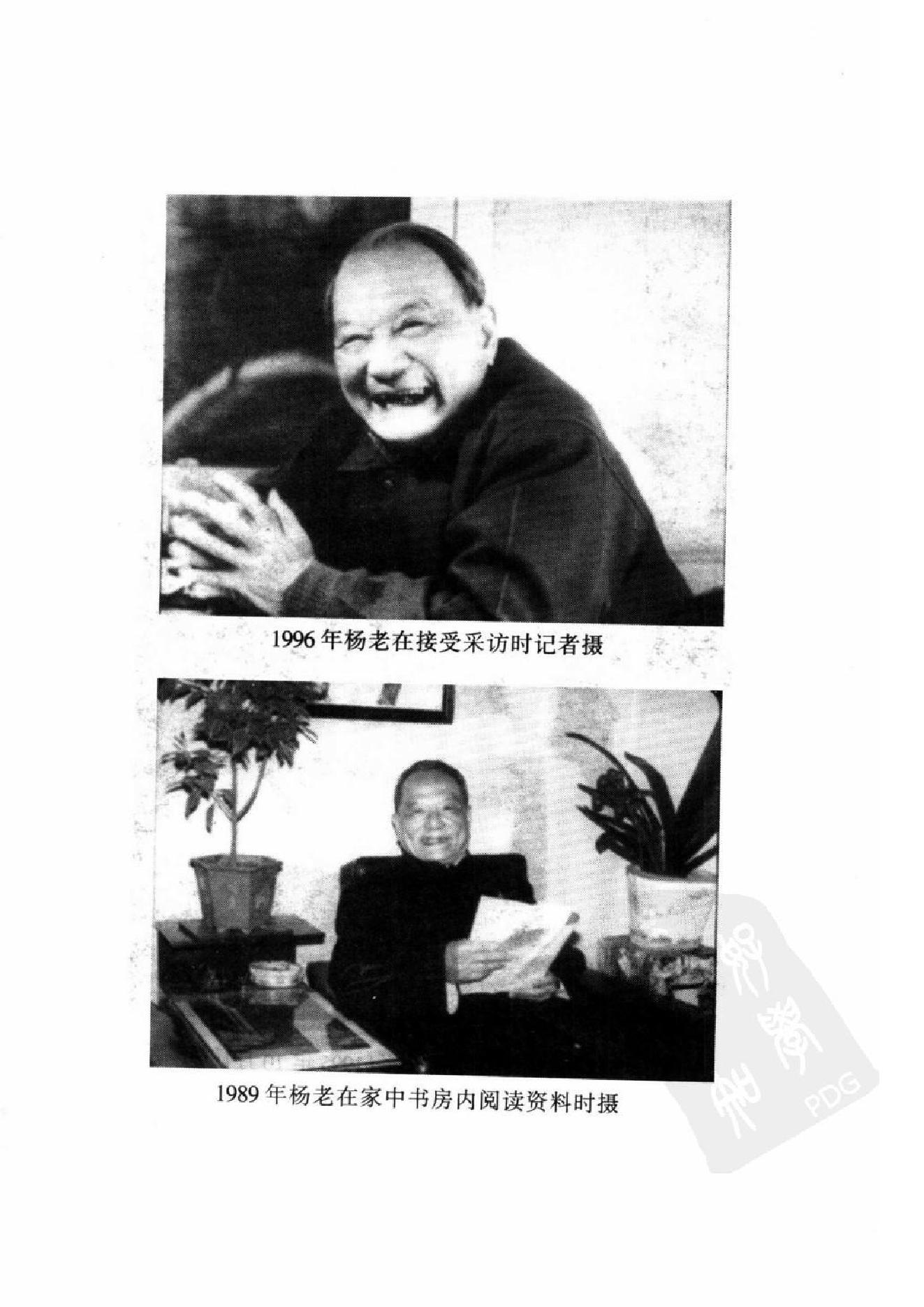 064 中国百年百名中医临床家丛书 杨继荪.pdf_第7页