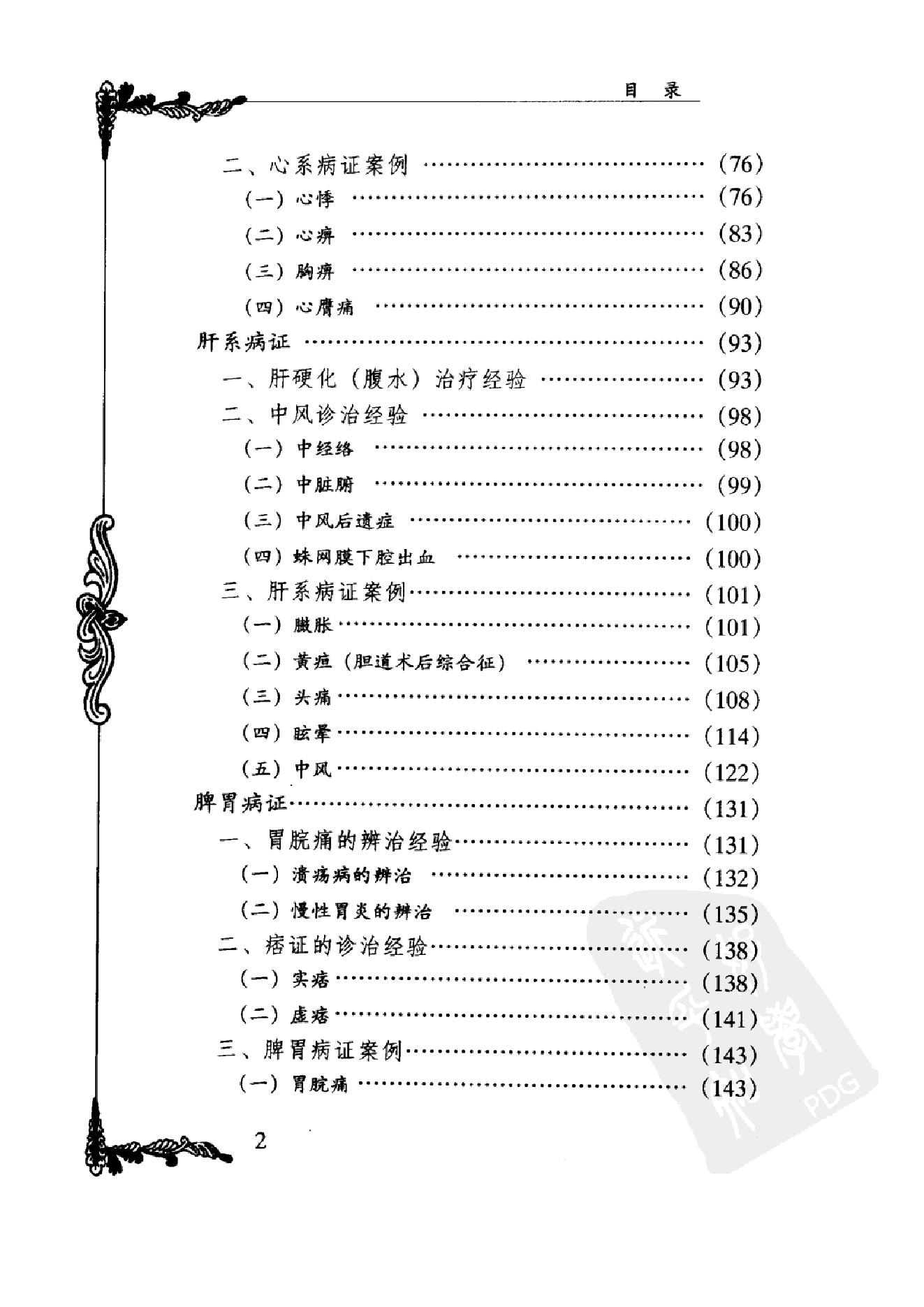 064 中国百年百名中医临床家丛书 杨继荪.pdf_第13页