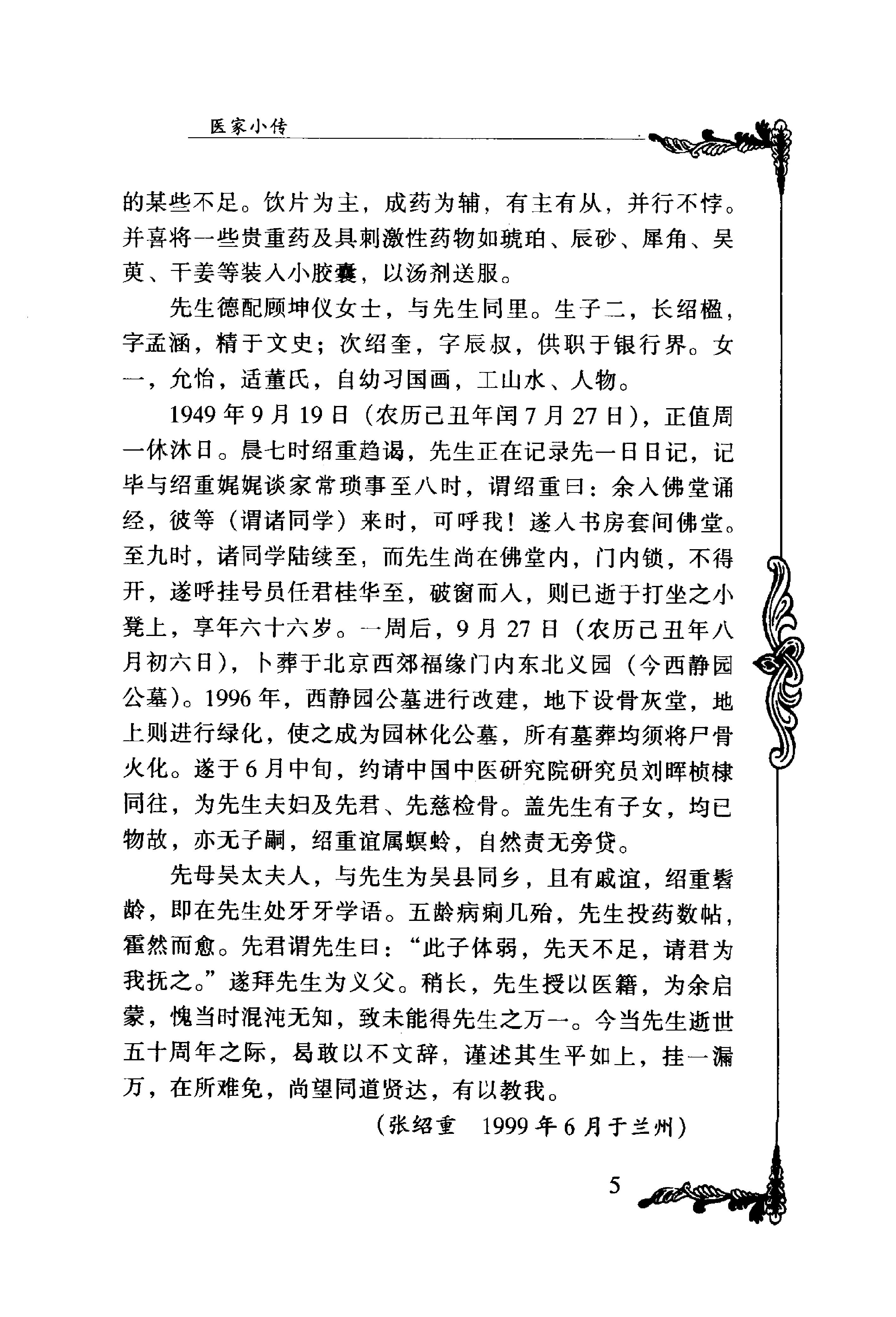 065 中国百年百名中医临床家丛书 汪逢春.pdf_第19页