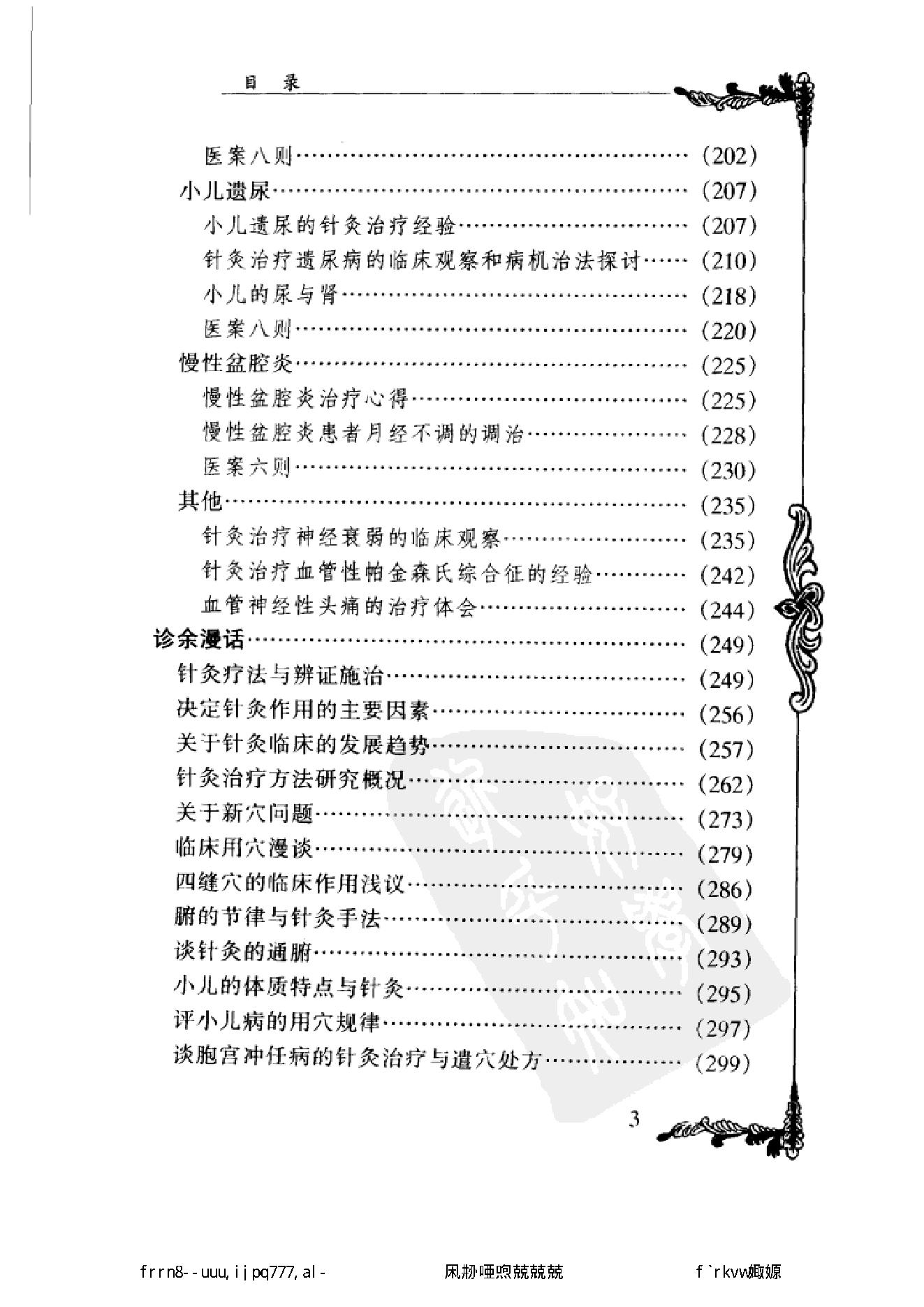 067 中国百年百名中医临床家丛书 邱茂良.pdf_第16页