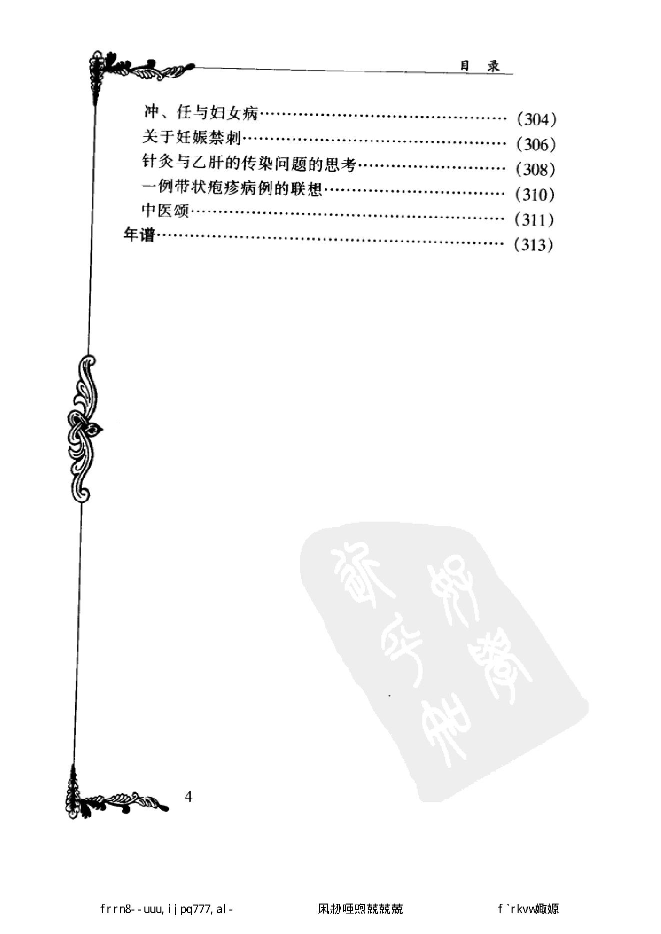 067 中国百年百名中医临床家丛书 邱茂良.pdf_第17页