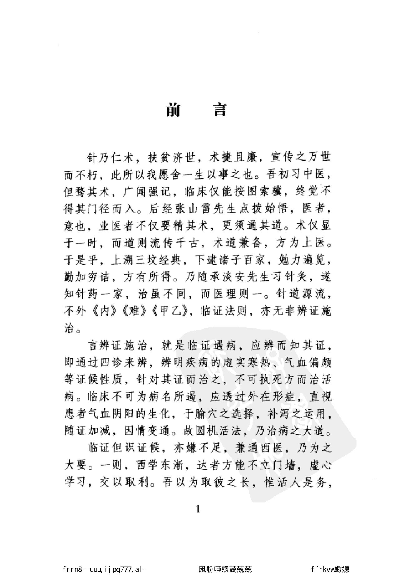 067 中国百年百名中医临床家丛书 邱茂良.pdf_第11页