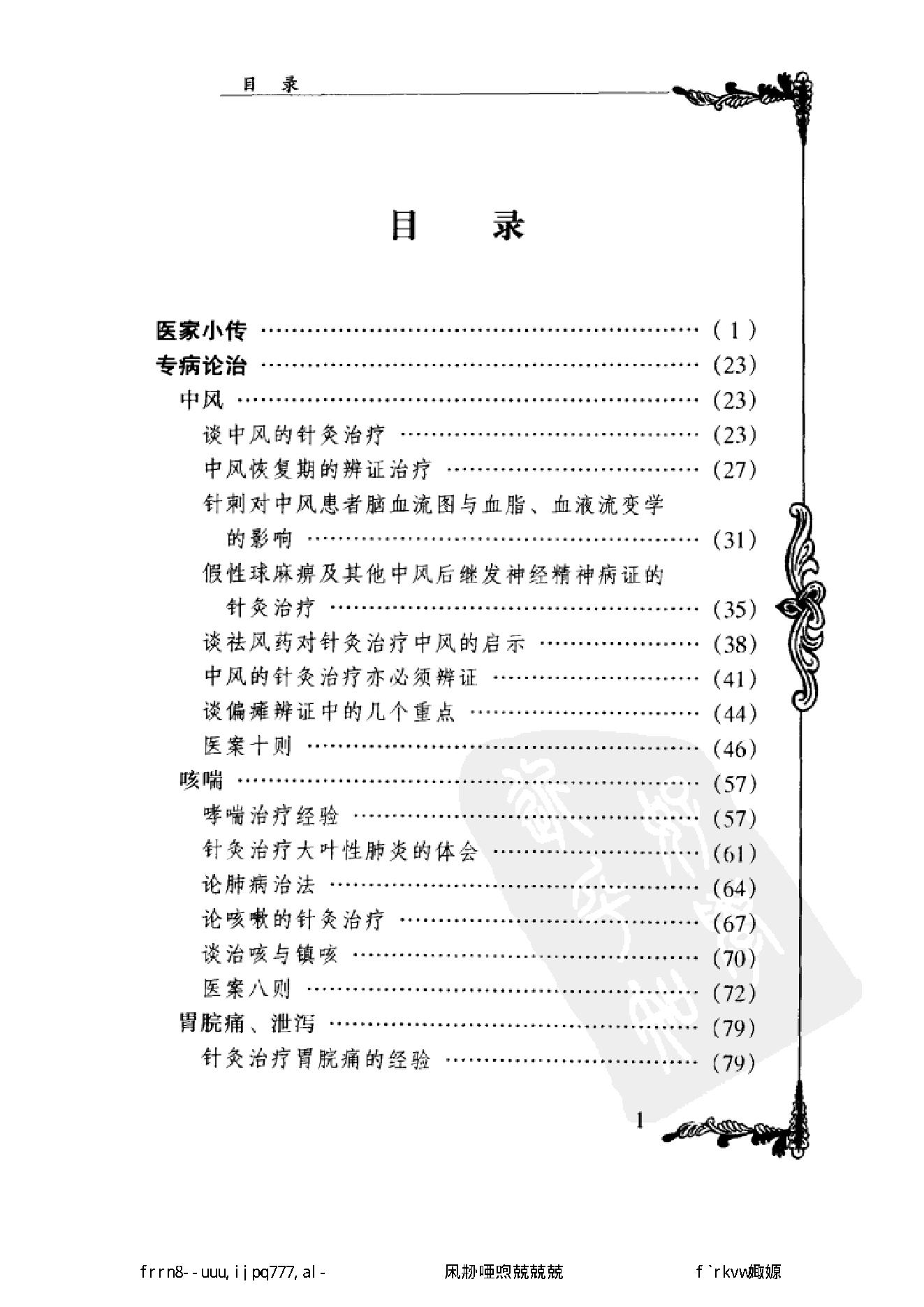 067 中国百年百名中医临床家丛书 邱茂良.pdf_第14页