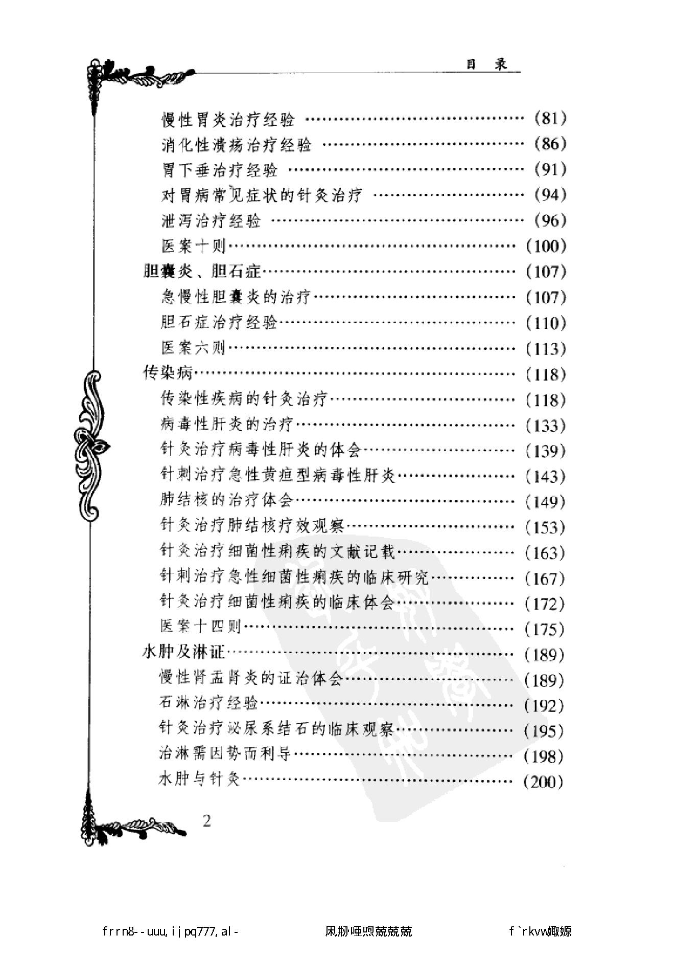 067 中国百年百名中医临床家丛书 邱茂良.pdf_第15页