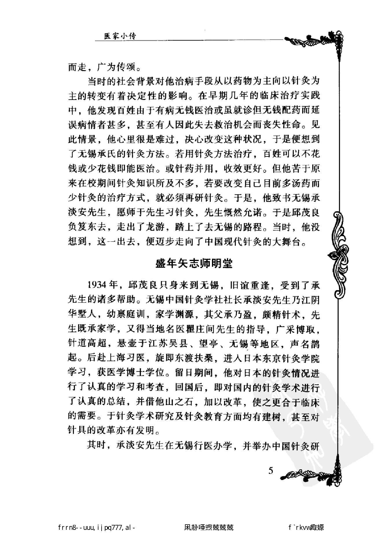 067 中国百年百名中医临床家丛书 邱茂良.pdf_第22页