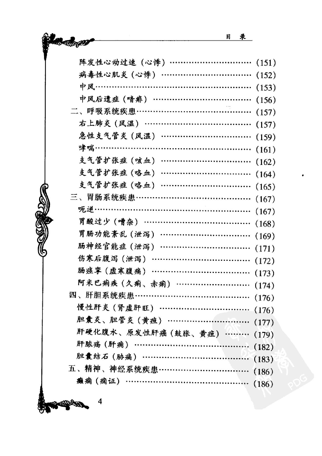 068 中国百年百名中医临床家丛书 邹云翔.pdf_第17页