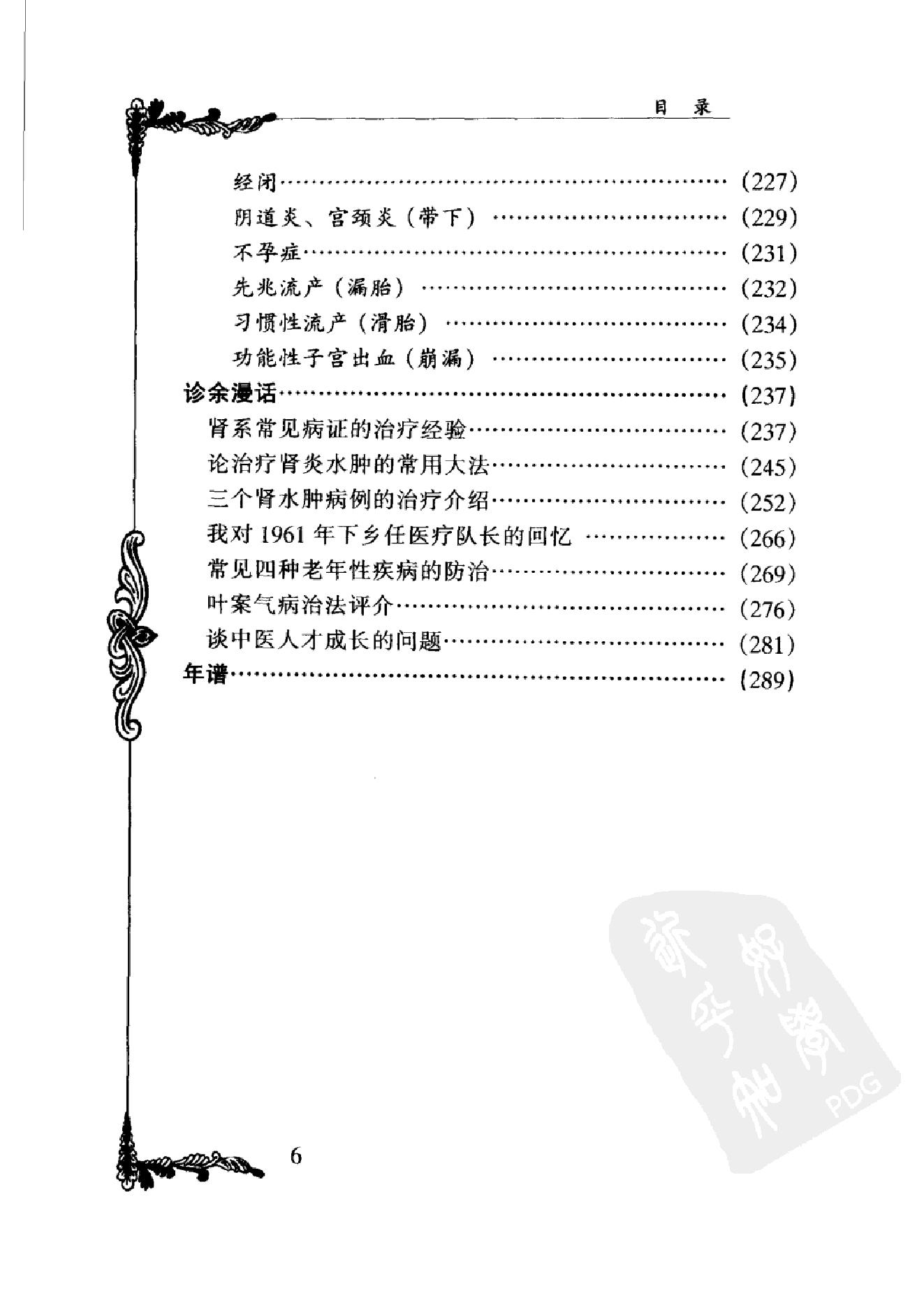 068 中国百年百名中医临床家丛书 邹云翔.pdf_第19页