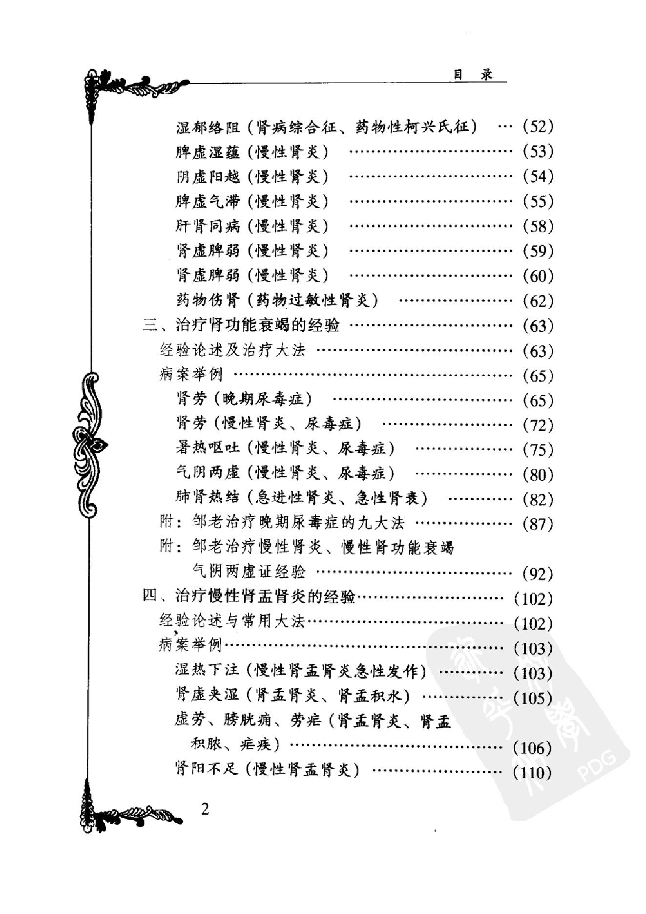 068 中国百年百名中医临床家丛书 邹云翔.pdf_第15页
