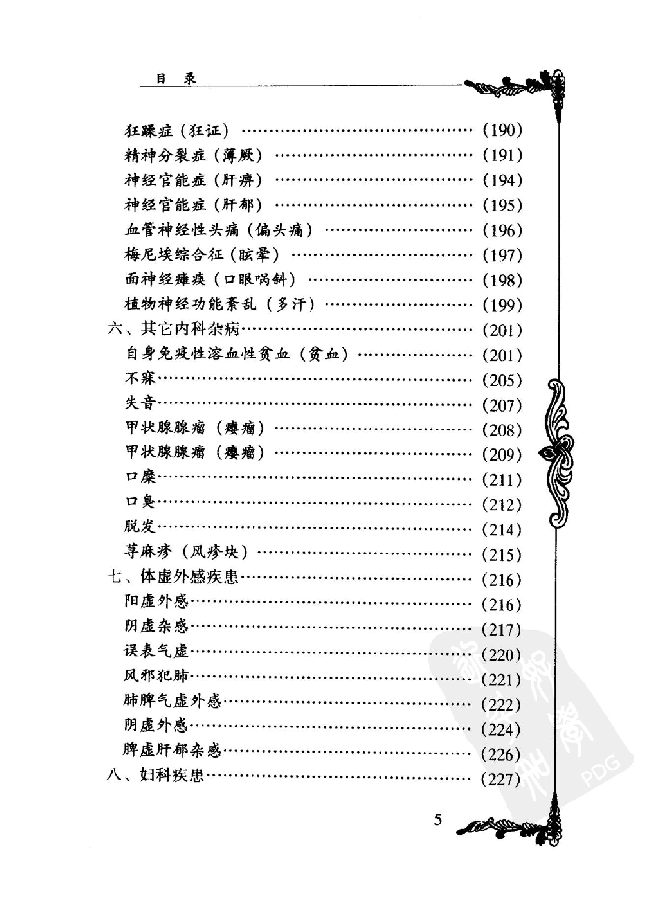 068 中国百年百名中医临床家丛书 邹云翔.pdf_第18页