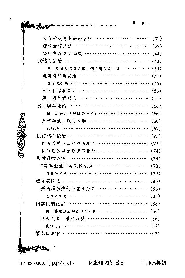 071 中国百年百名中医临床家丛书 陈苏生.pdf_第14页