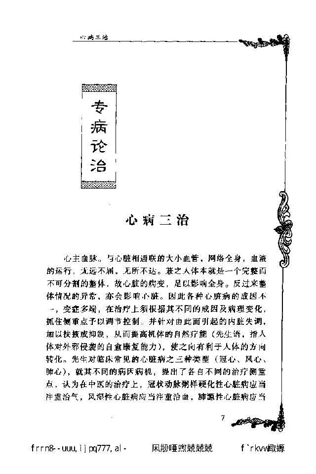 071 中国百年百名中医临床家丛书 陈苏生.pdf_第23页