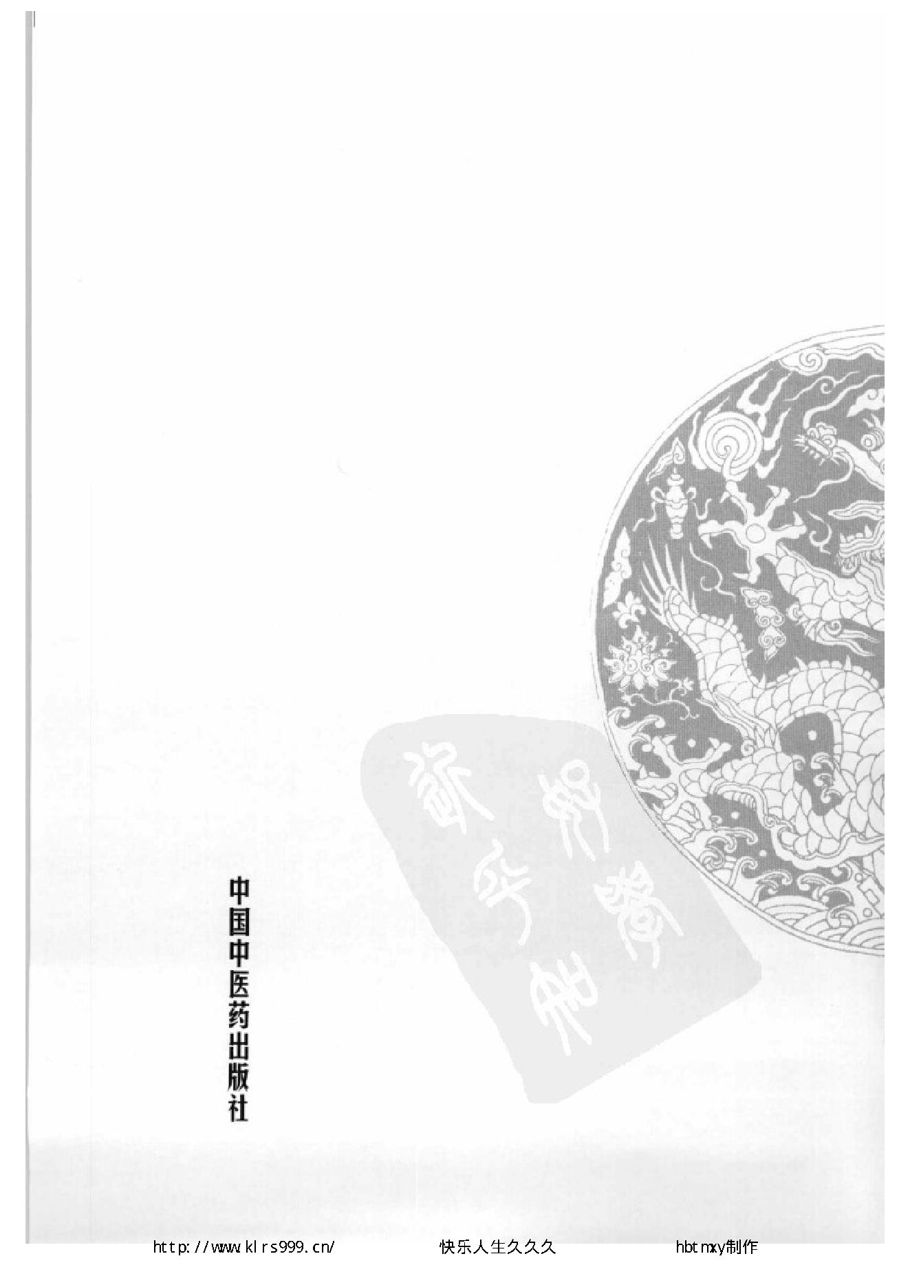 072 中国百年百名中医临床家丛书 陈景河.pdf_第5页