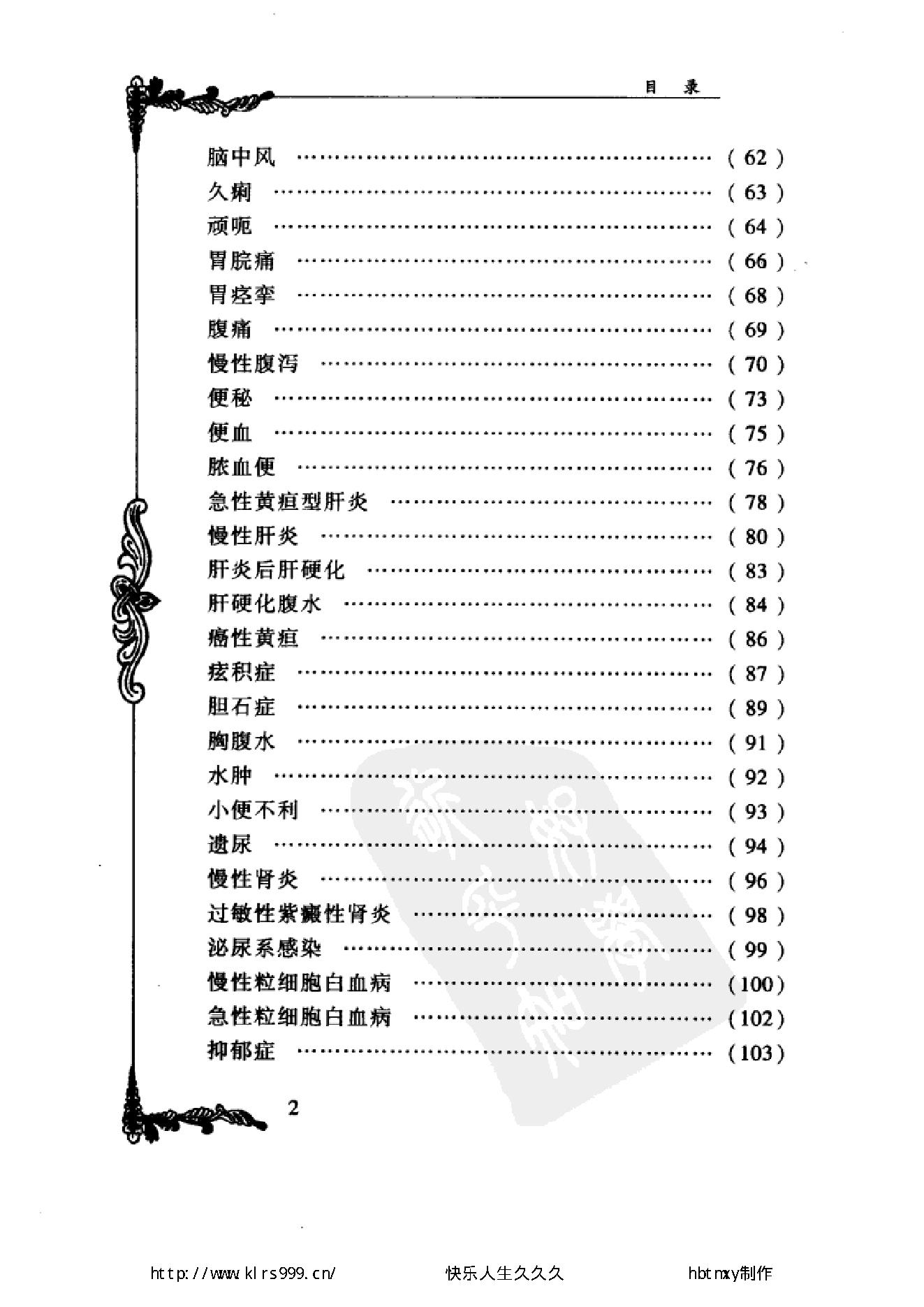 072 中国百年百名中医临床家丛书 陈景河.pdf_第12页
