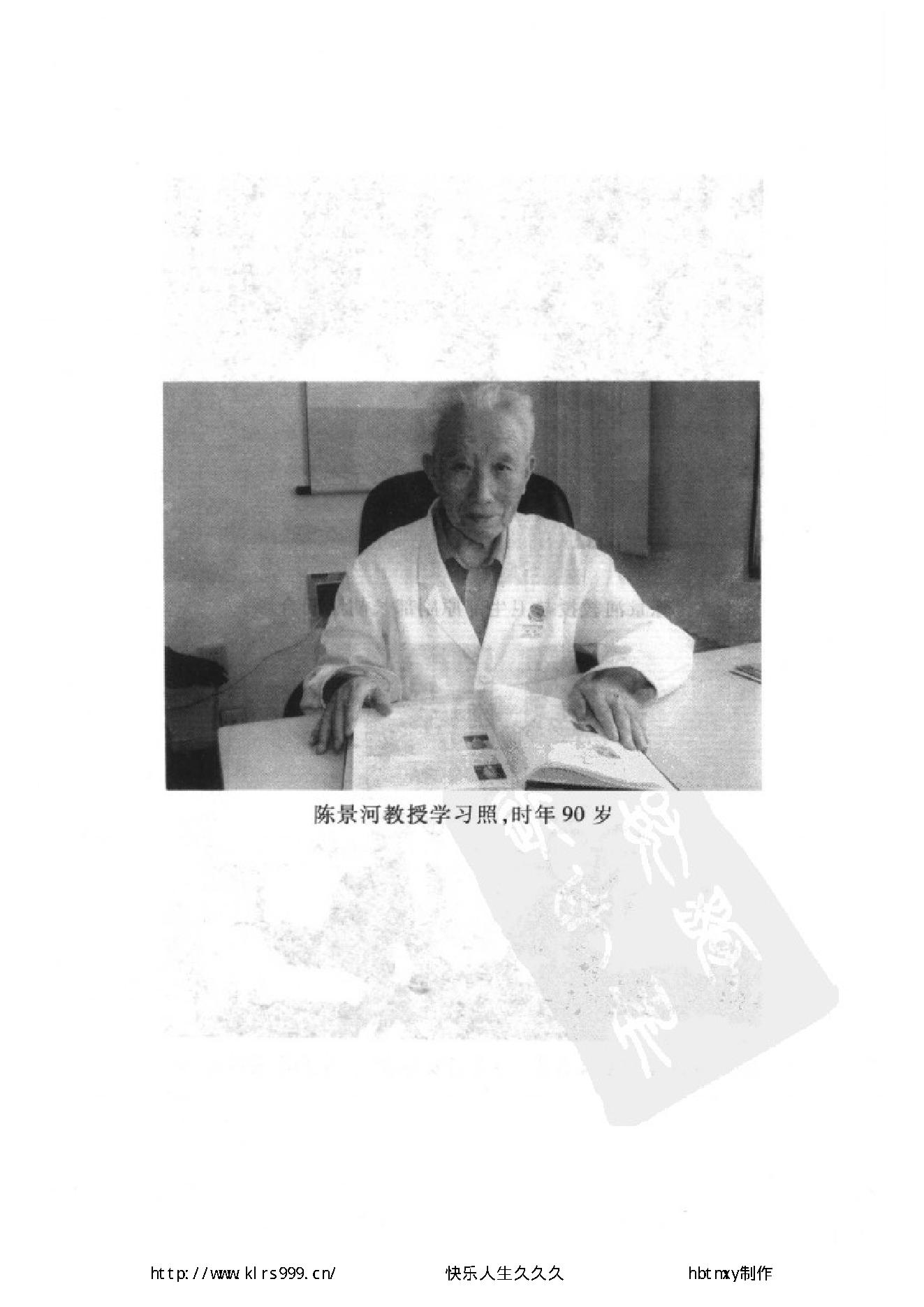 072 中国百年百名中医临床家丛书 陈景河.pdf_第8页