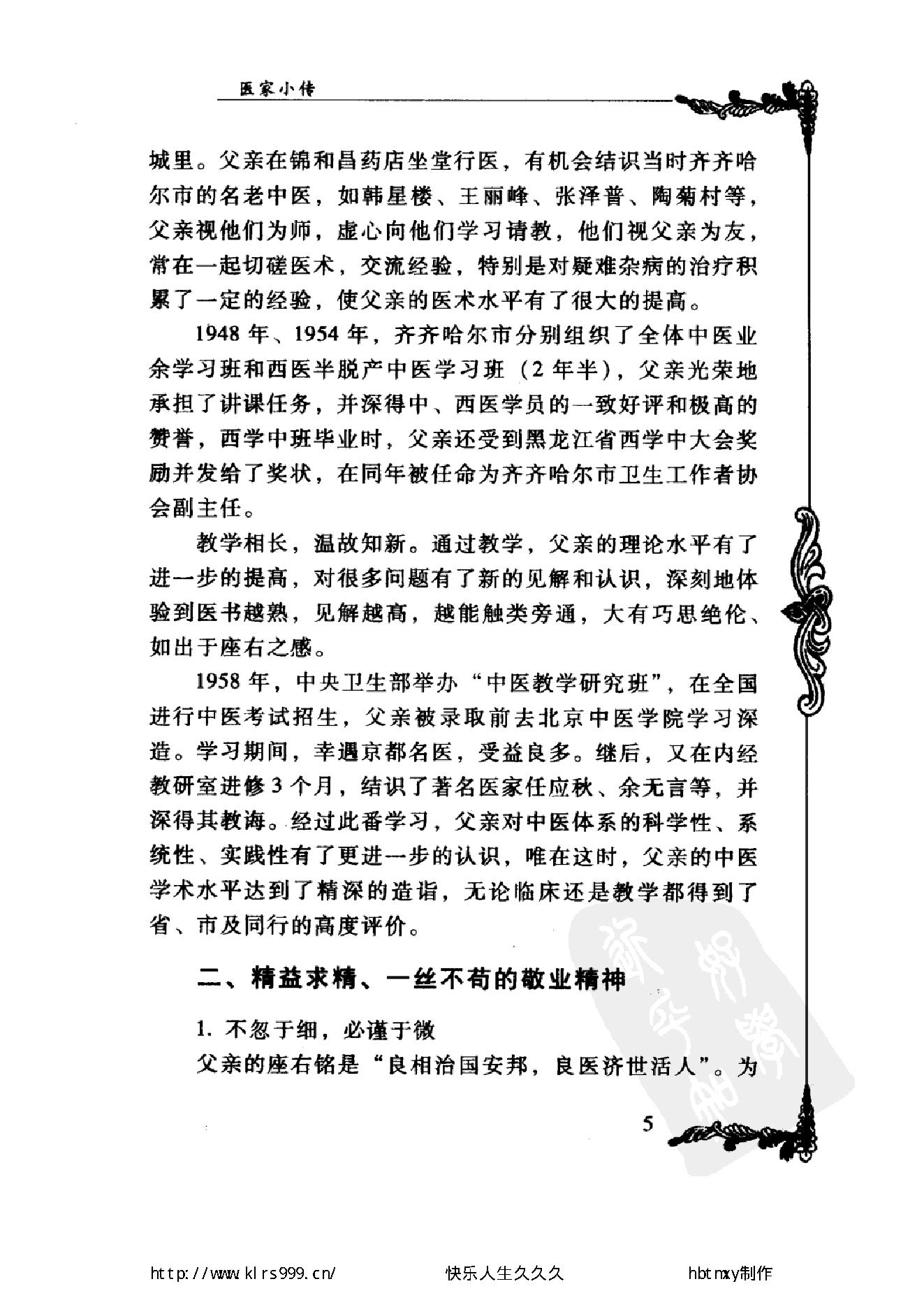 072 中国百年百名中医临床家丛书 陈景河.pdf_第20页