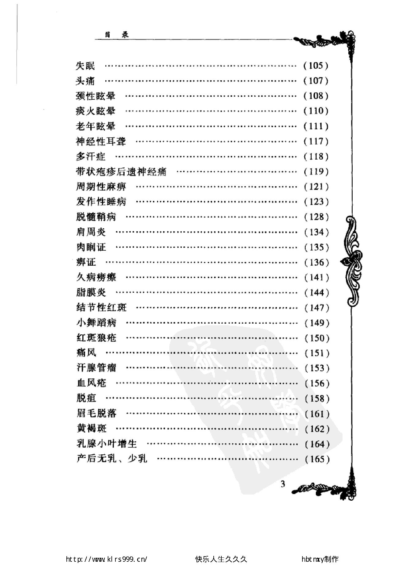 072 中国百年百名中医临床家丛书 陈景河.pdf_第13页