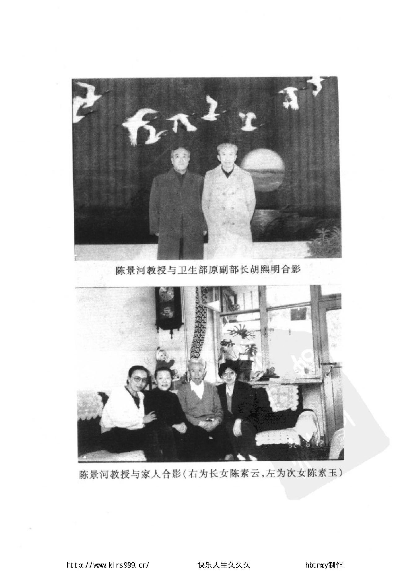 072 中国百年百名中医临床家丛书 陈景河.pdf_第9页