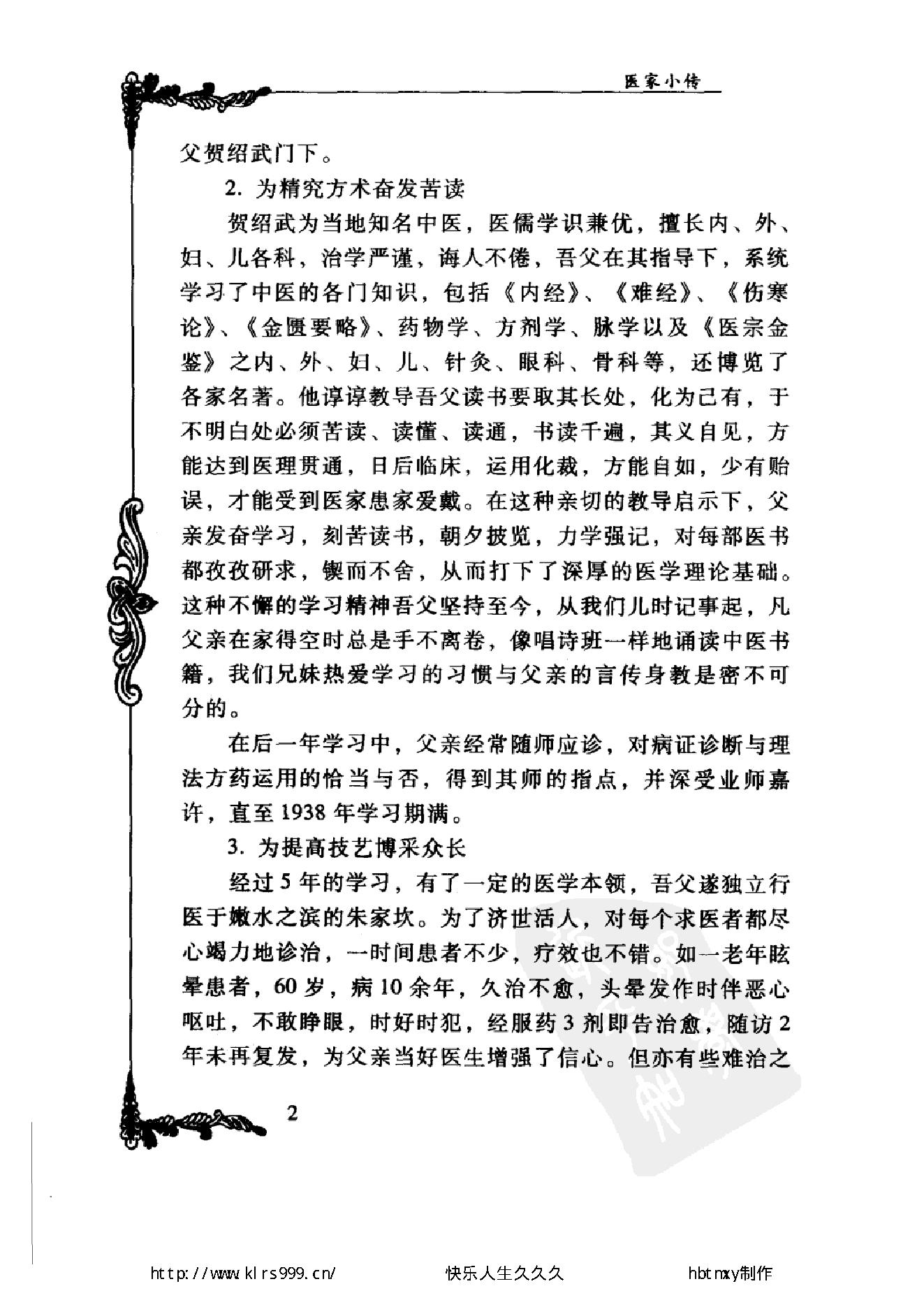072 中国百年百名中医临床家丛书 陈景河.pdf_第17页