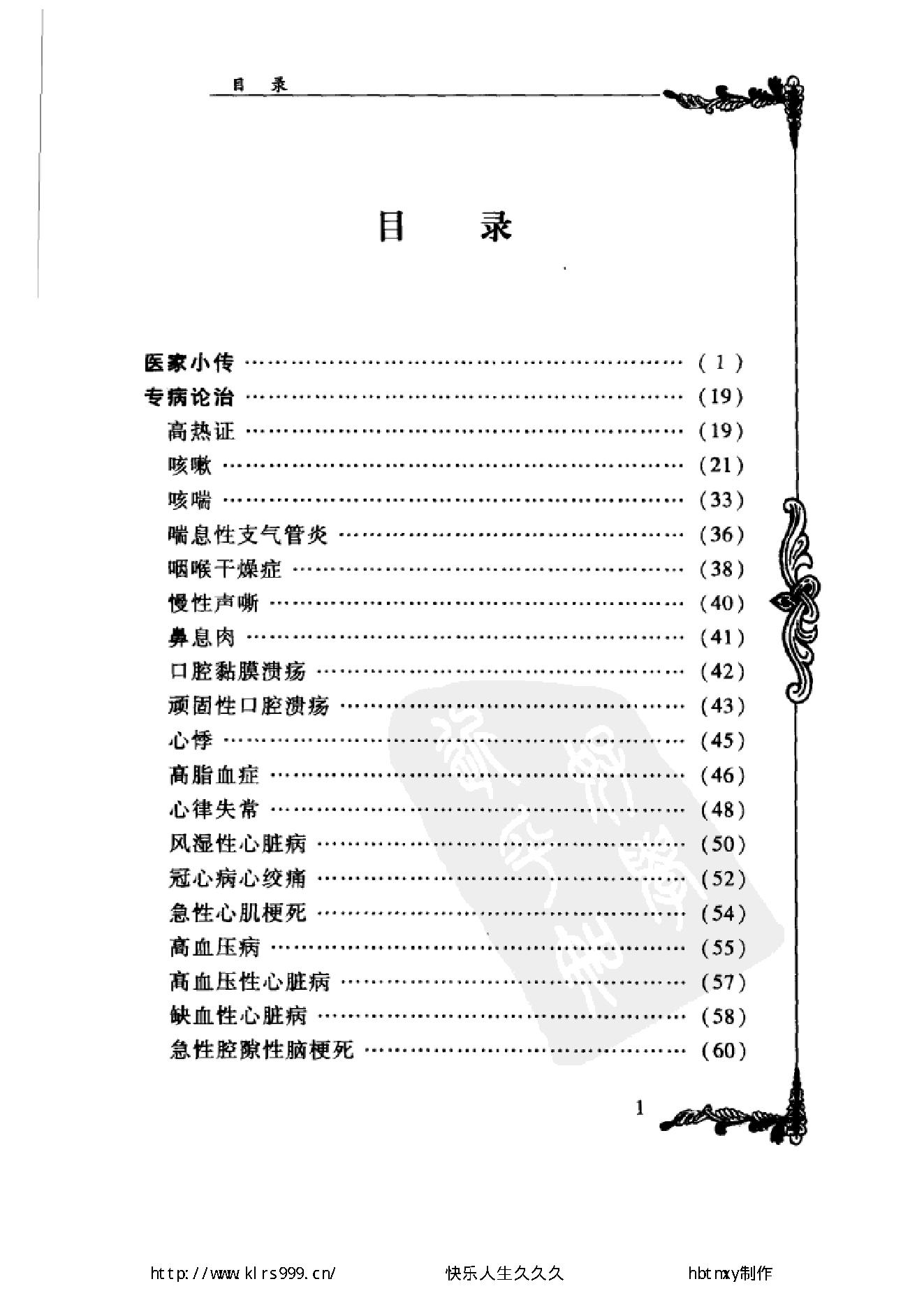 072 中国百年百名中医临床家丛书 陈景河.pdf_第11页