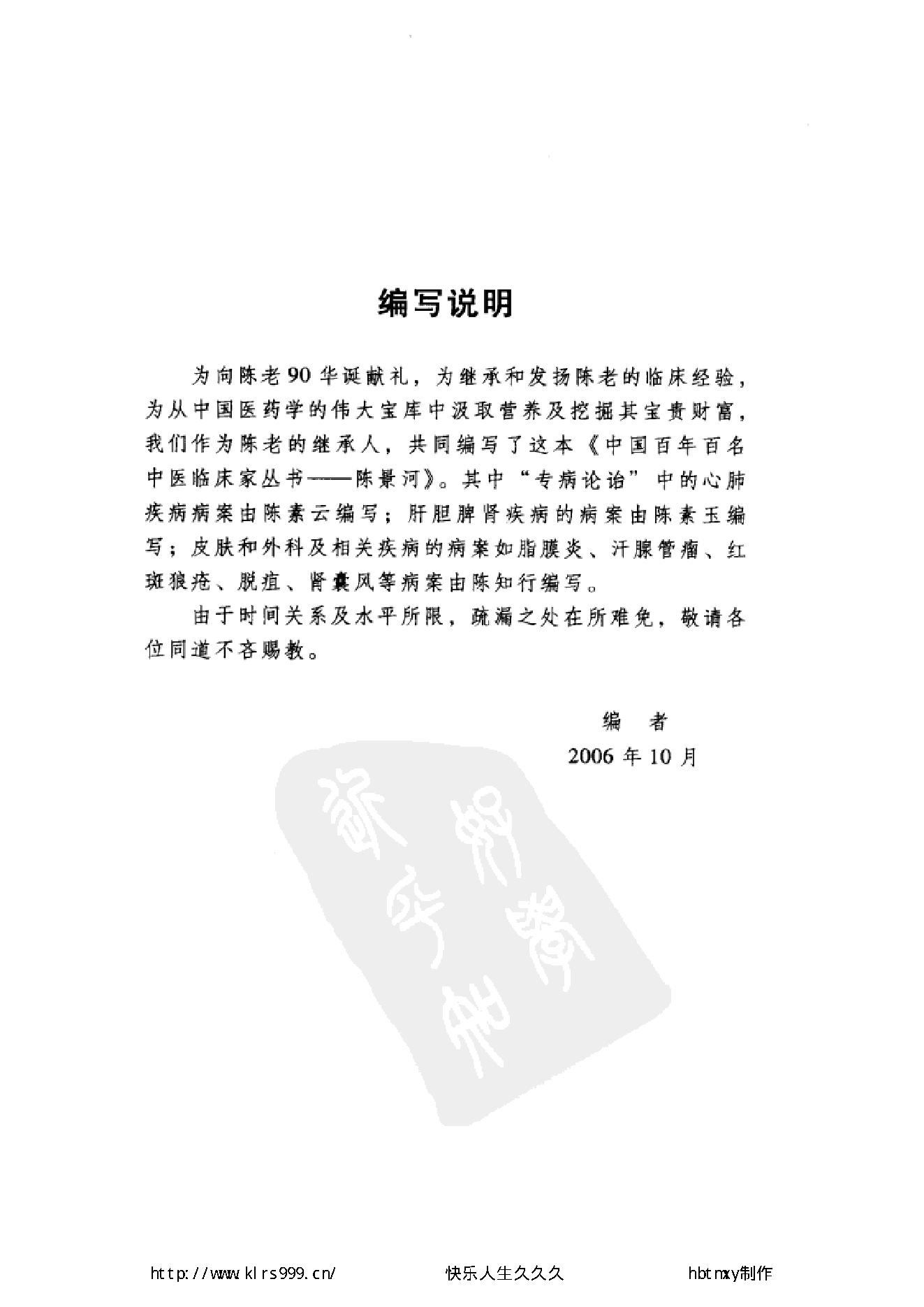 072 中国百年百名中医临床家丛书 陈景河.pdf_第10页