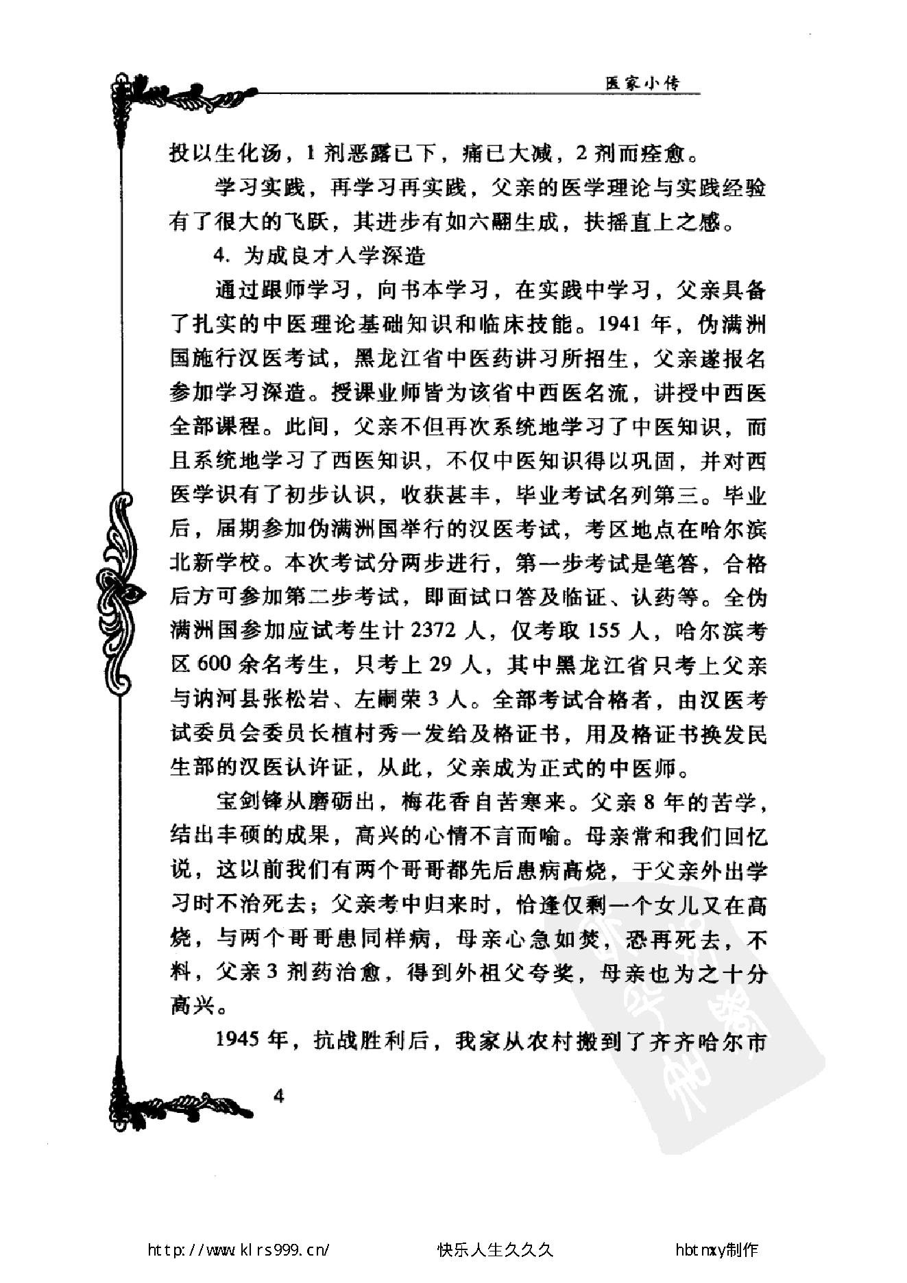 072 中国百年百名中医临床家丛书 陈景河.pdf_第19页