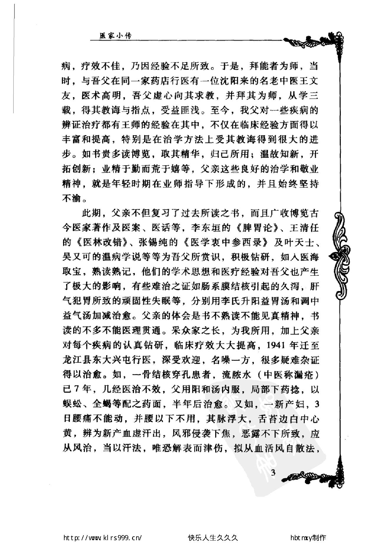 072 中国百年百名中医临床家丛书 陈景河.pdf_第18页